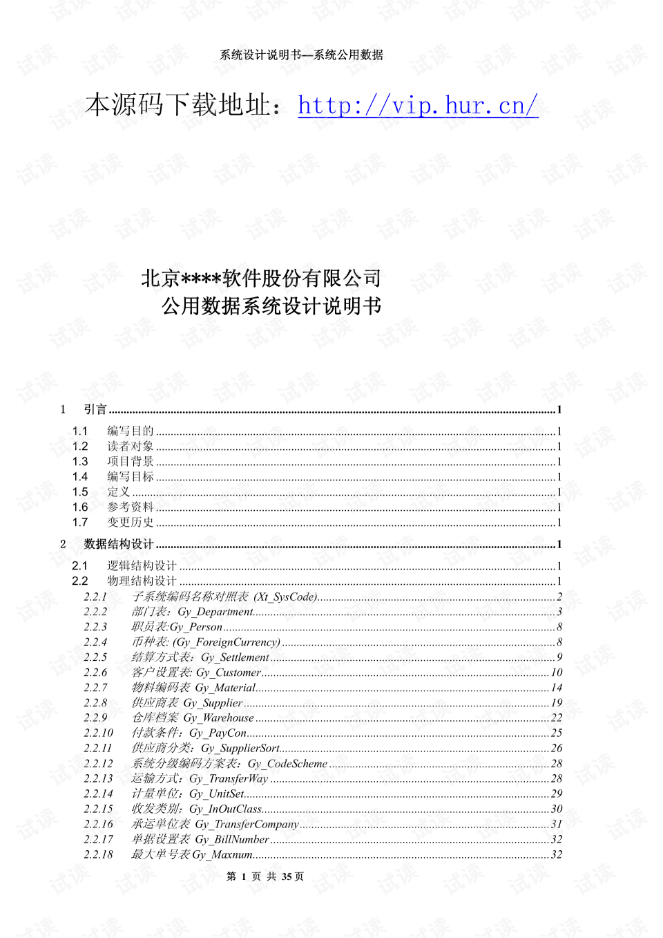 erp基础资料设置(erp系统怎么新增产品资料？)