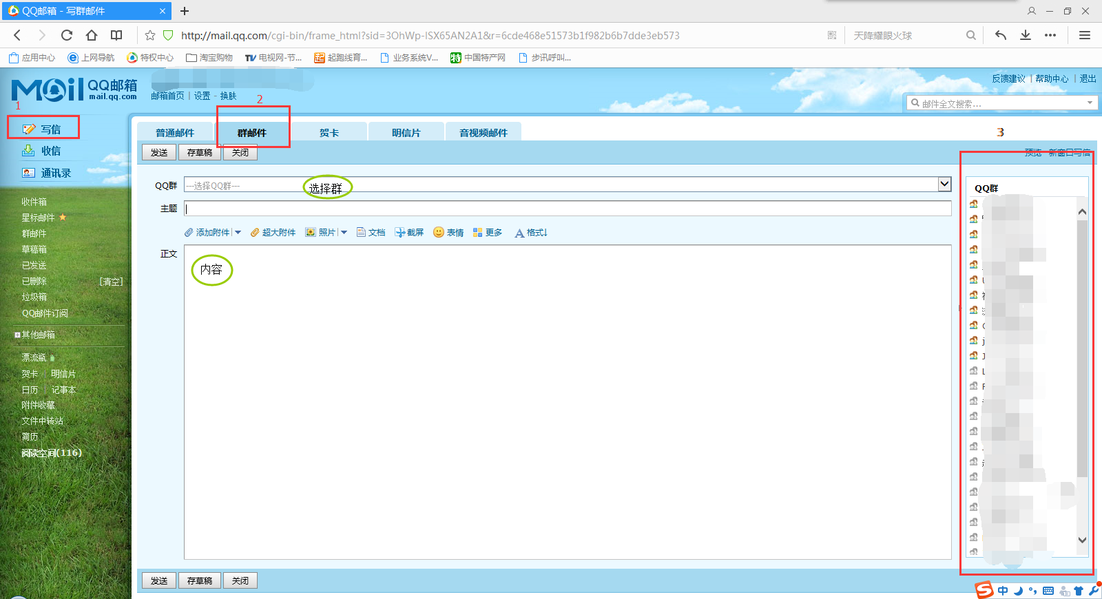 qq群里怎么进入群邮箱(群邮件怎么发送呢？)