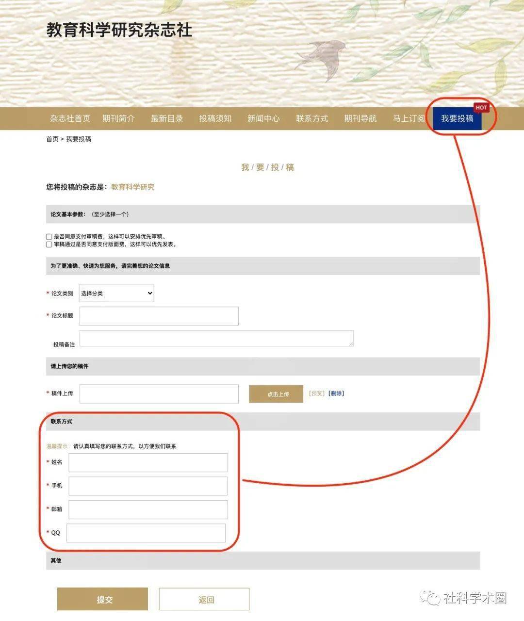 怎么查询期刊邮箱号(知网如何查看期刊投稿邮箱？)