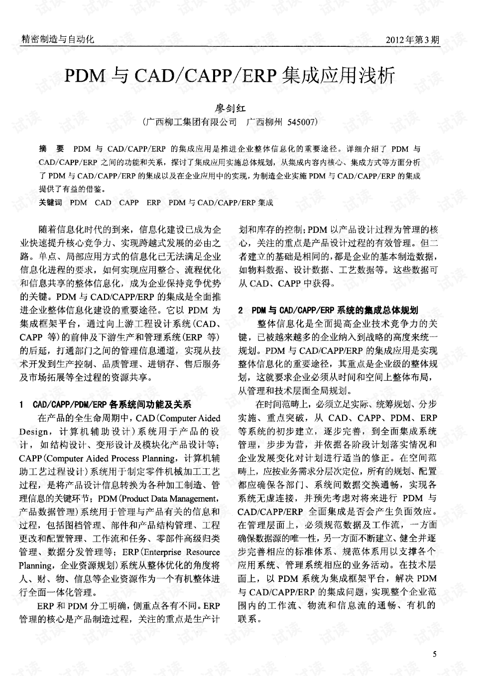 PDM与erp如何集成(BOM表怎么制作?)