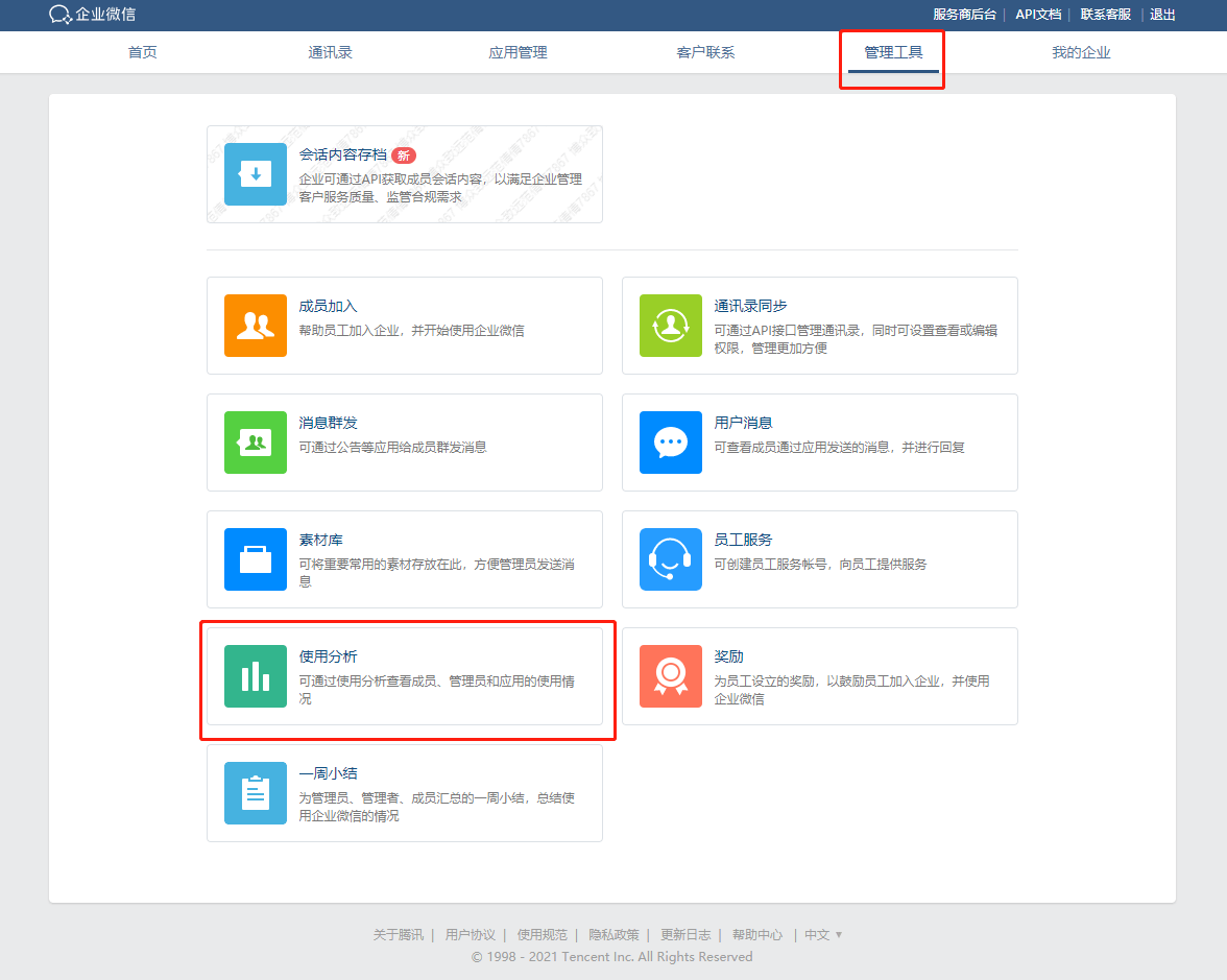 企业微信个人数据怎么恢复(企业微信里的填表功能如何找回？)