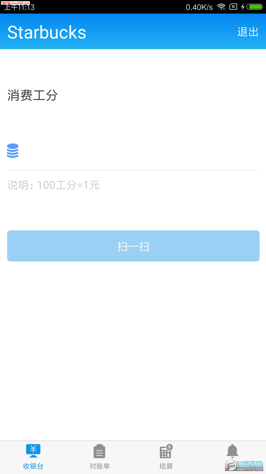 官方收银软件有哪些(收银需要下载什么软件？)