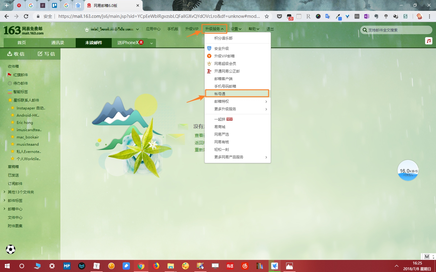 知道网易账号怎么查邮箱(怎么查看网易邮箱账号?)