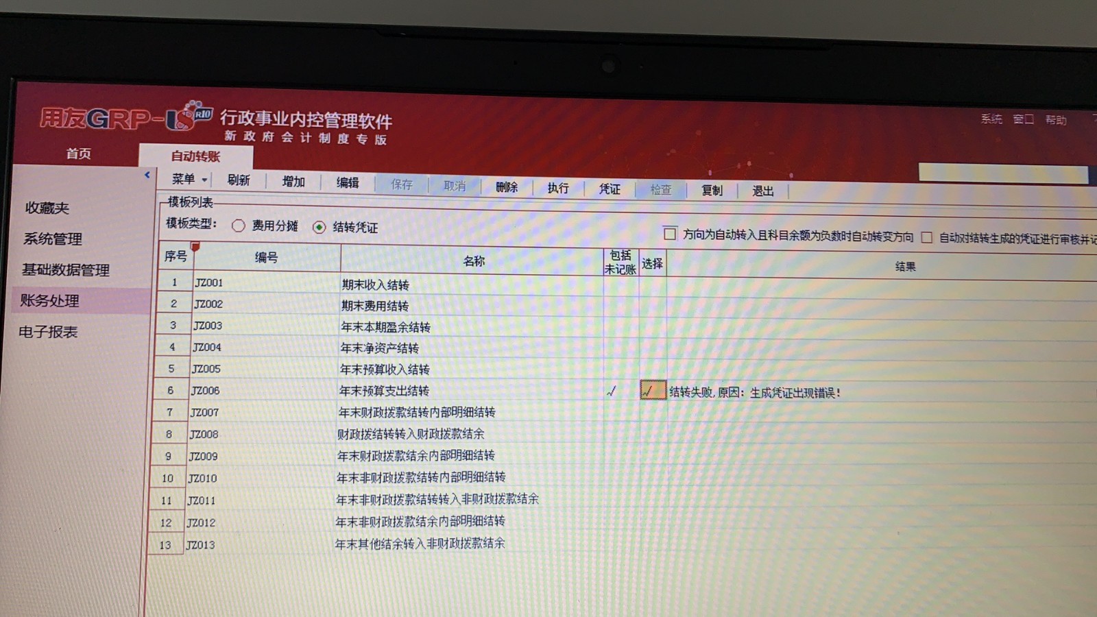 erp年度如何结转(erp供应链期末处理顺序？)