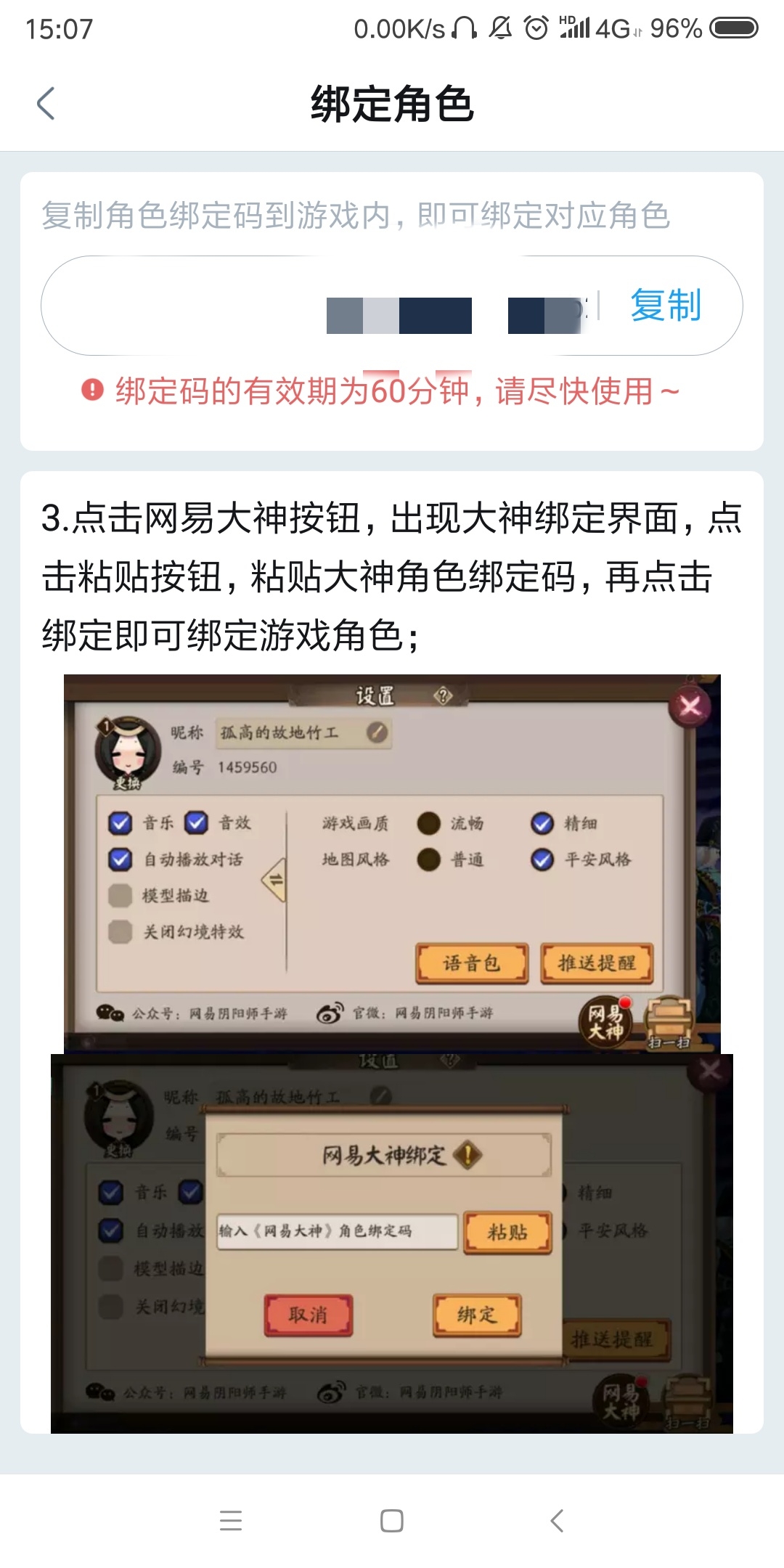 网易大神手机怎么绑定邮箱(实况渠道服怎么绑定网易大神？)