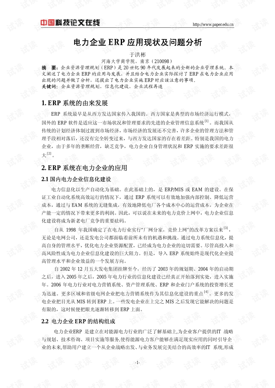 erp使用情况反馈(erp物流管理流程？)