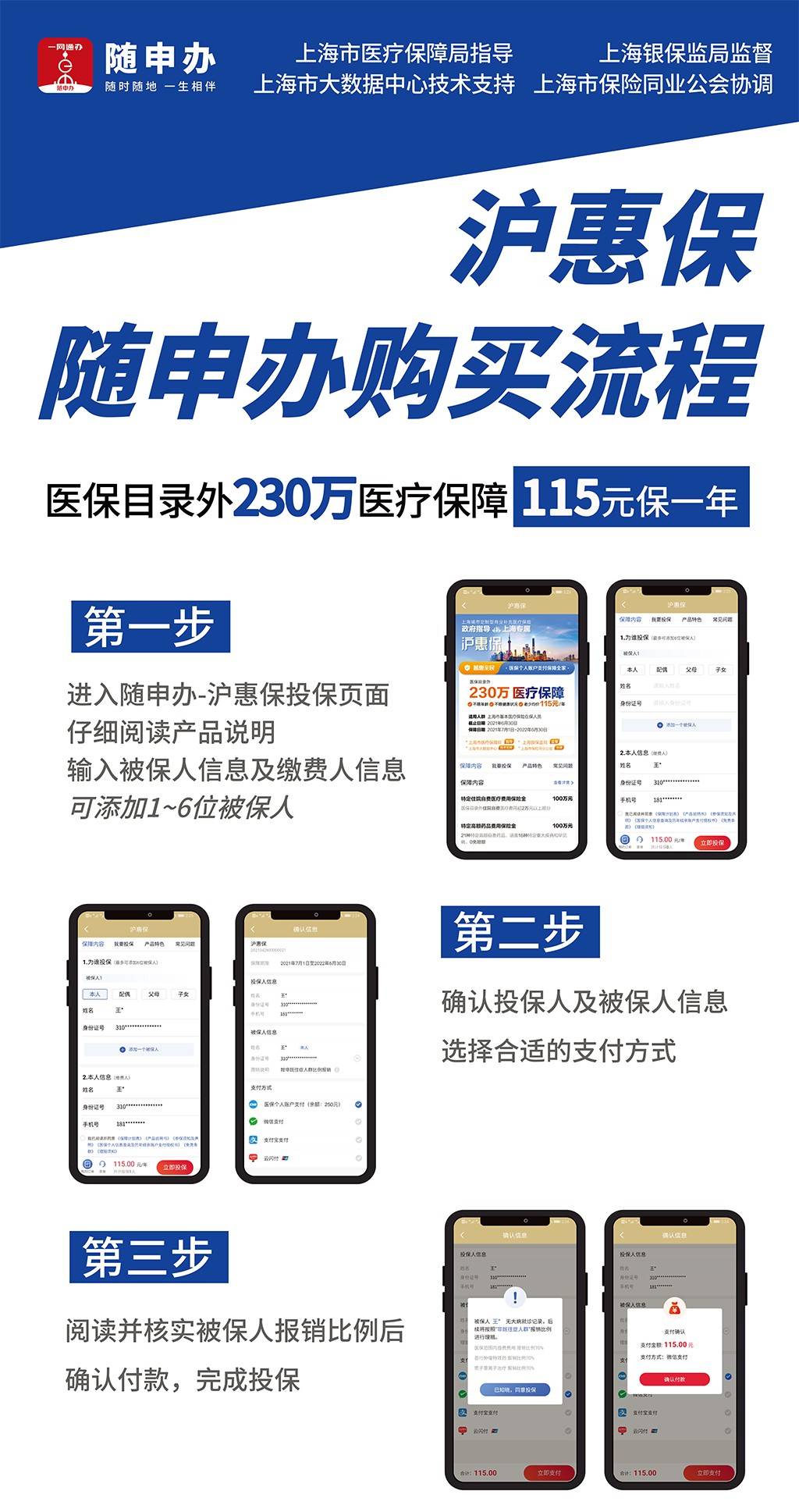 越惠保的邮箱是多少(越惠保保单怎么查？)