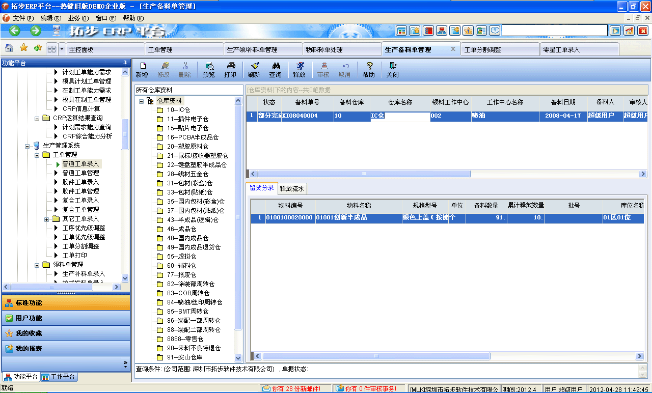 erp系统如何操作生产(ERP系统的流程及操作？)
