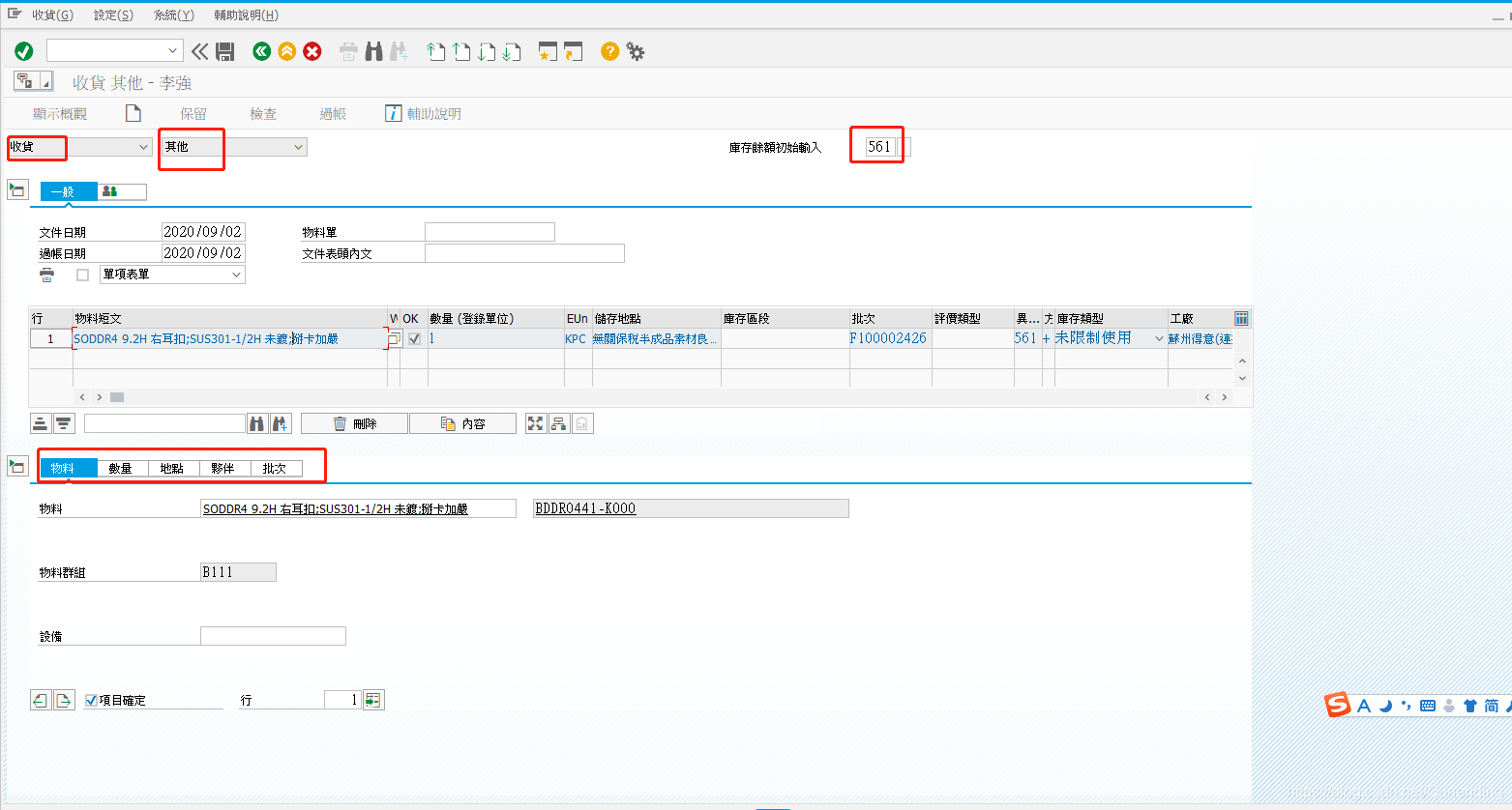 ERP如何导入期初库存(库存存货的期初余额录入的具体步骤是什么，应注意什么问题？)