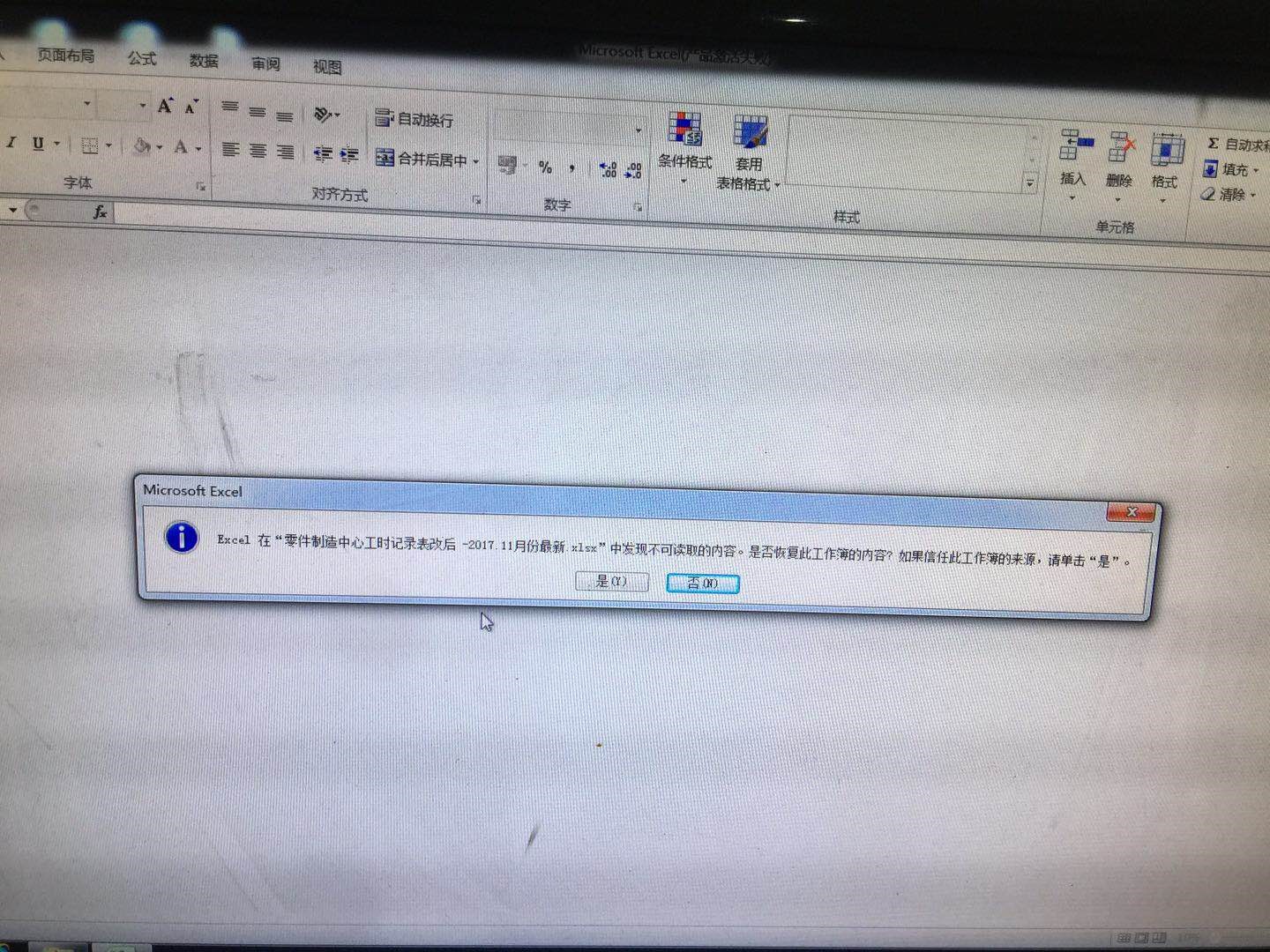 突然断电怎么恢复表格数据(excel断电后如何恢复？)