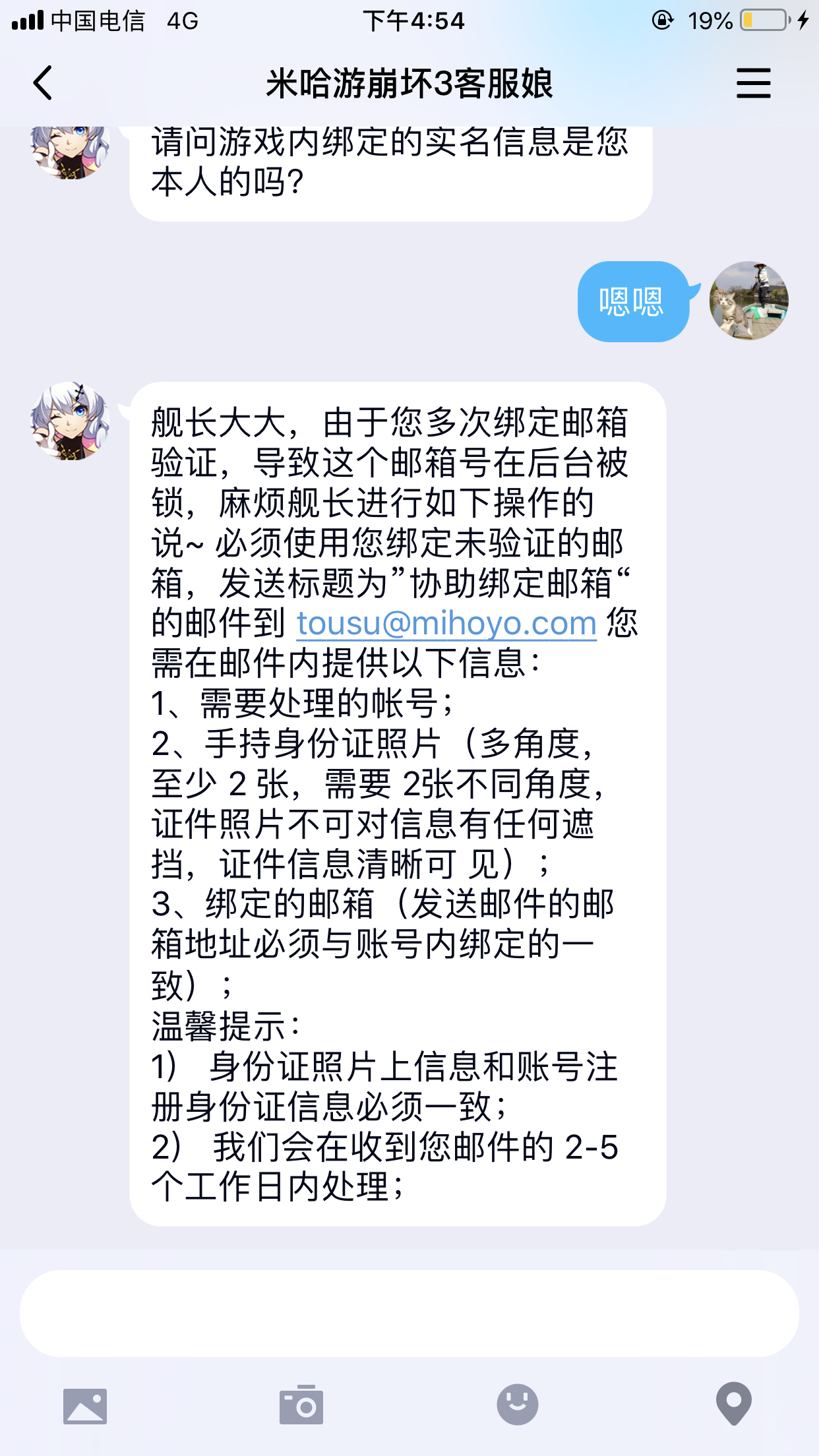 崩坏三邮箱实名了怎么办(崩坏三账号可以通过实名认证找回吗？)