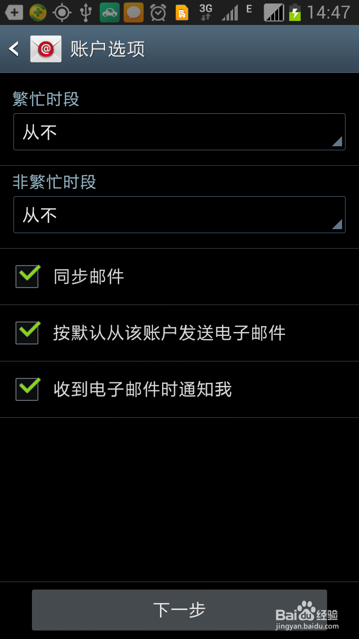 怎样获得三星账号邮箱(三星手机电子邮件怎么设定？)