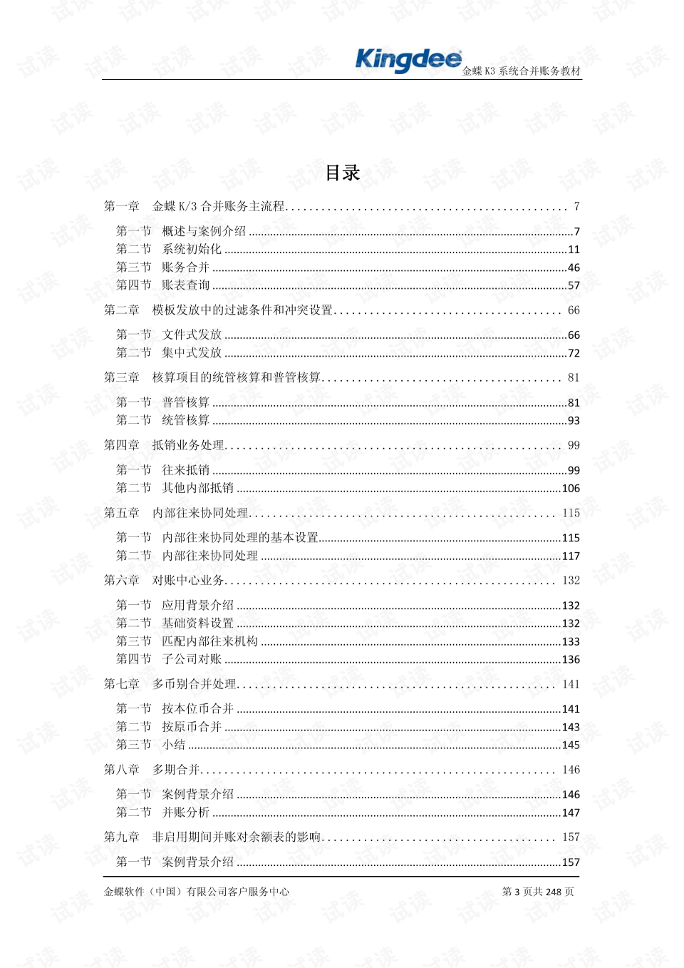 k3财务软件如何核销(金蝶K3/WISE中采购退货的流程？)