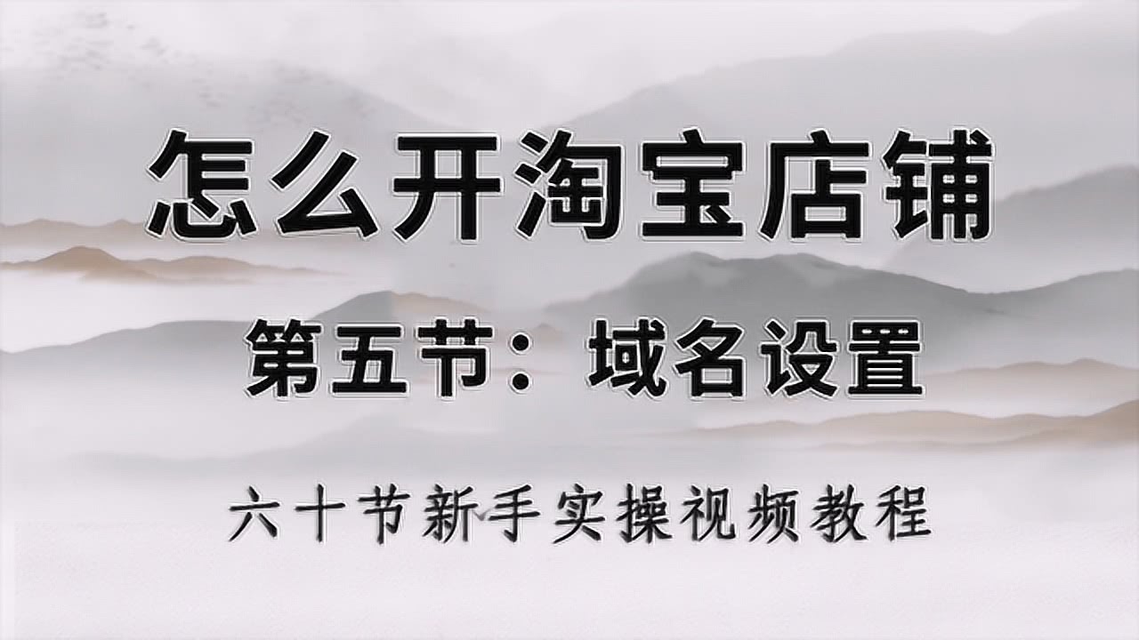 淘宝店铺设置域名教程(淘宝店铺ip怎么更换？)