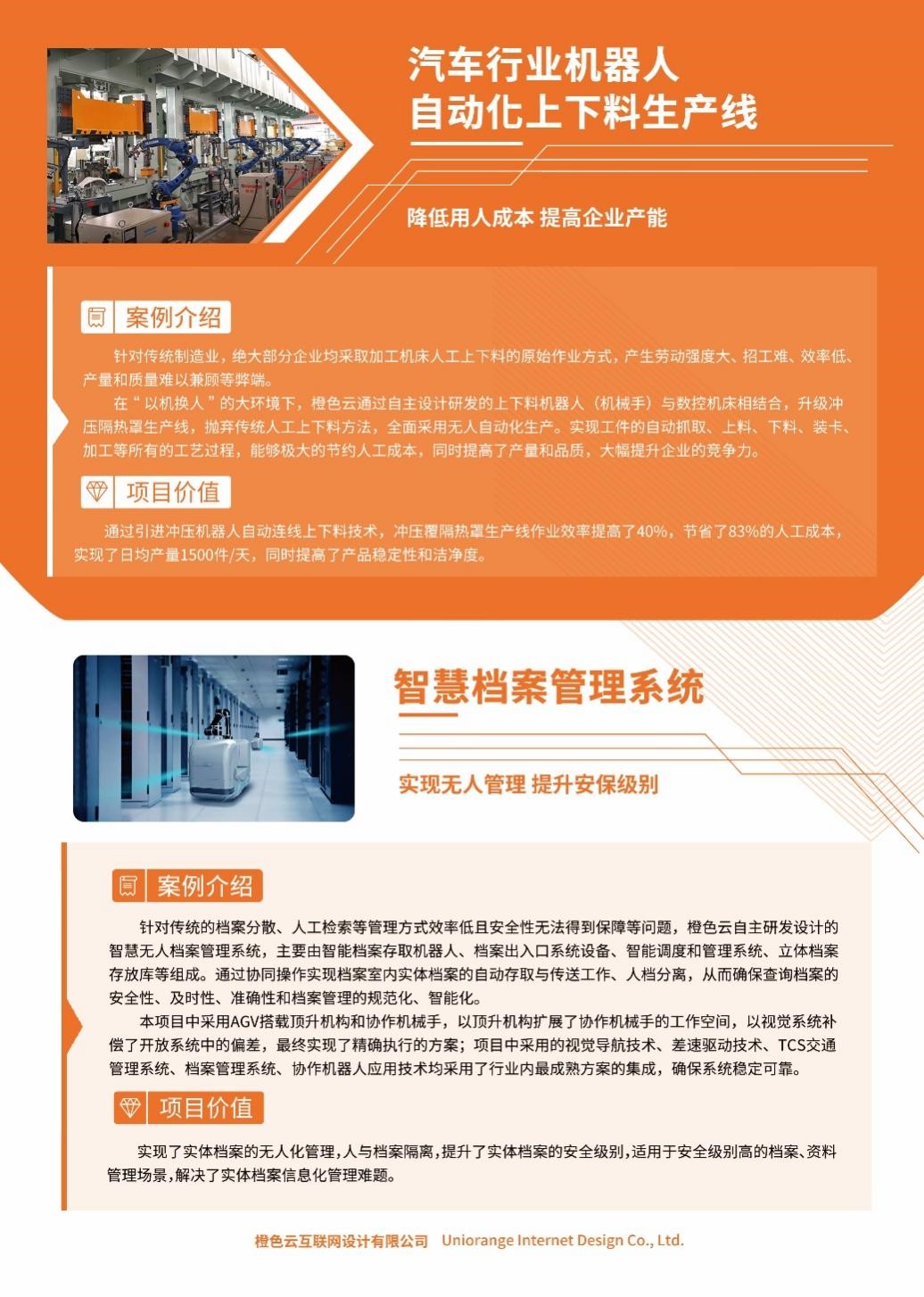 橙色云工业互联网怎么样(橙飒卡osak是哪国的？)