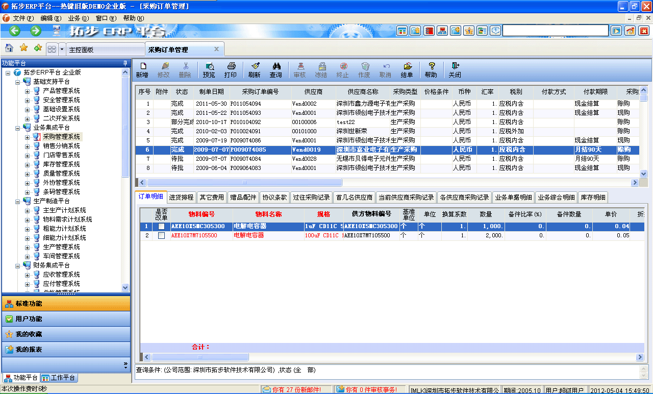 erp系统怎么操作采购(erp供应链采购流程的主要5个步骤?)