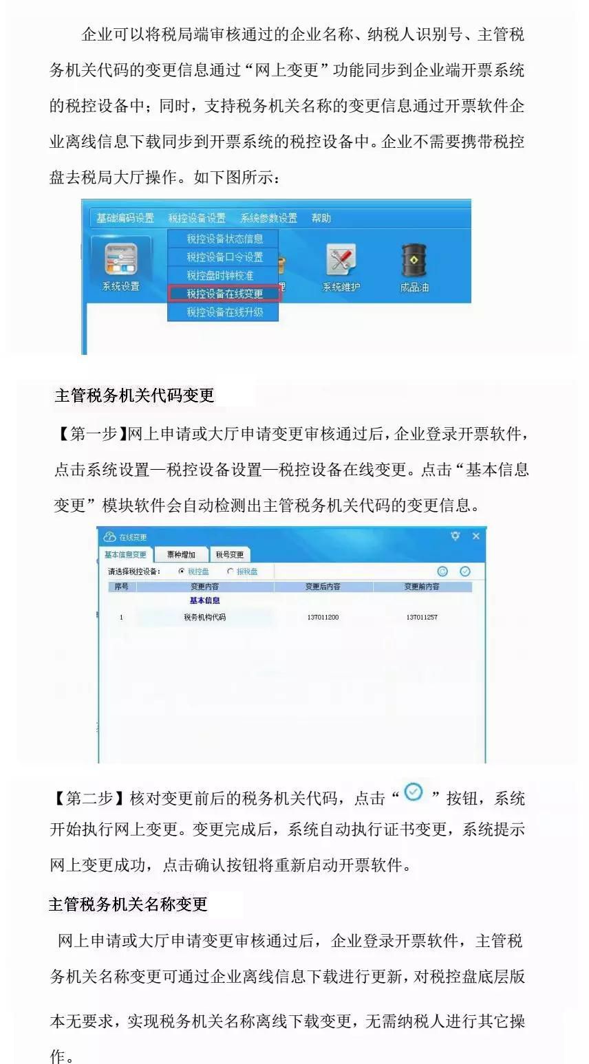 航信开票软件怎么恢复数据(航信系统开完票后怎样看编码?)