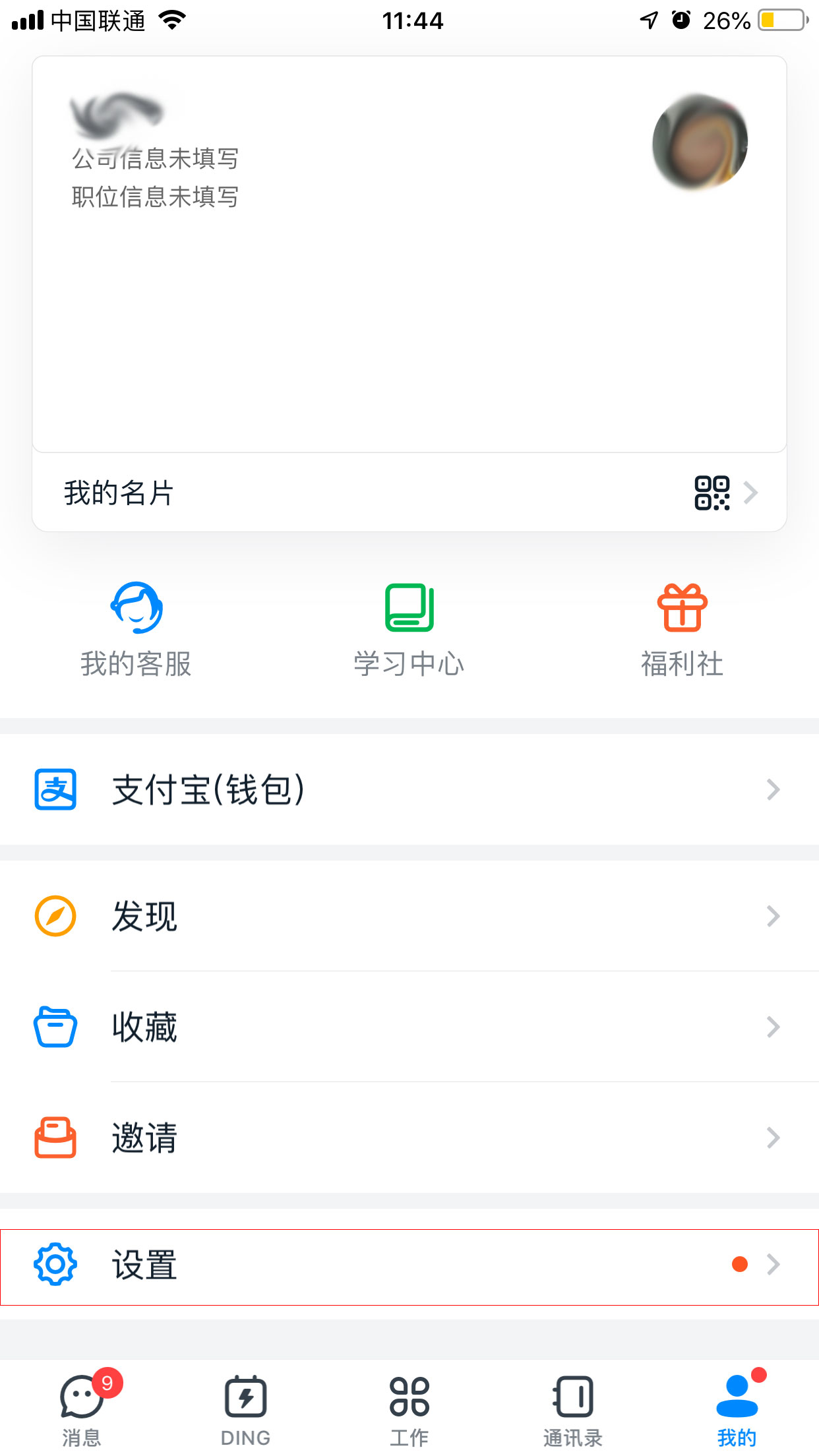 钉钉邮箱提醒怎么关掉(钉钉怎么才能不收到群邮件？)