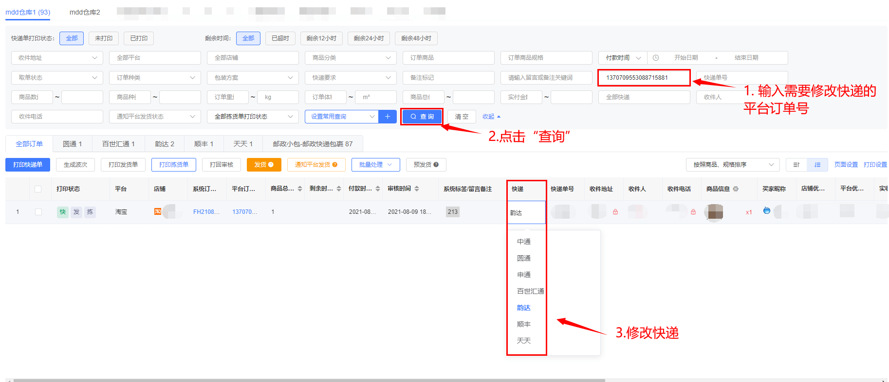 erp怎么指定快递(旺店通erp物流单怎么设置？)