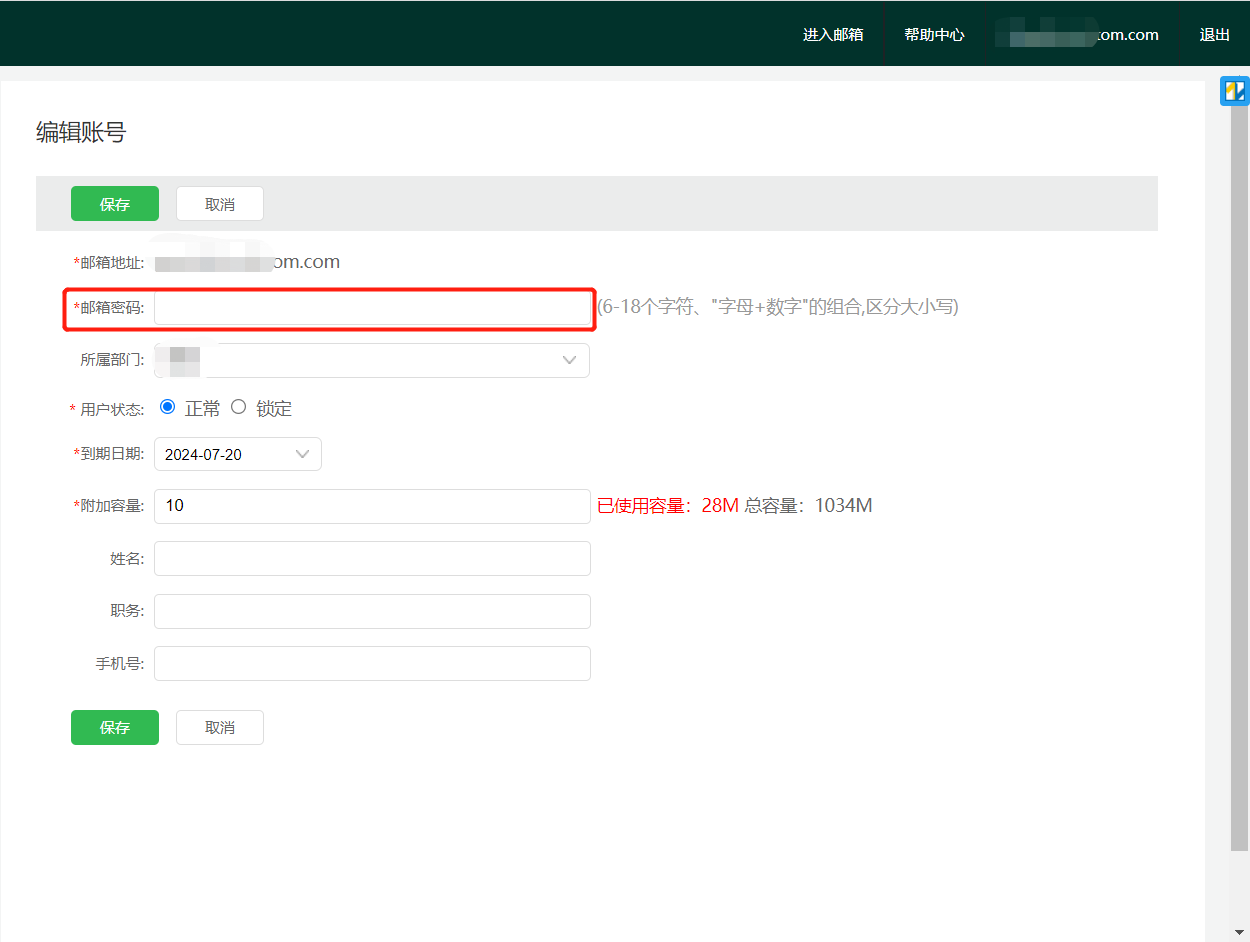 怎么修改公司邮箱电话(邮箱如何更换绑定的手机号?)
