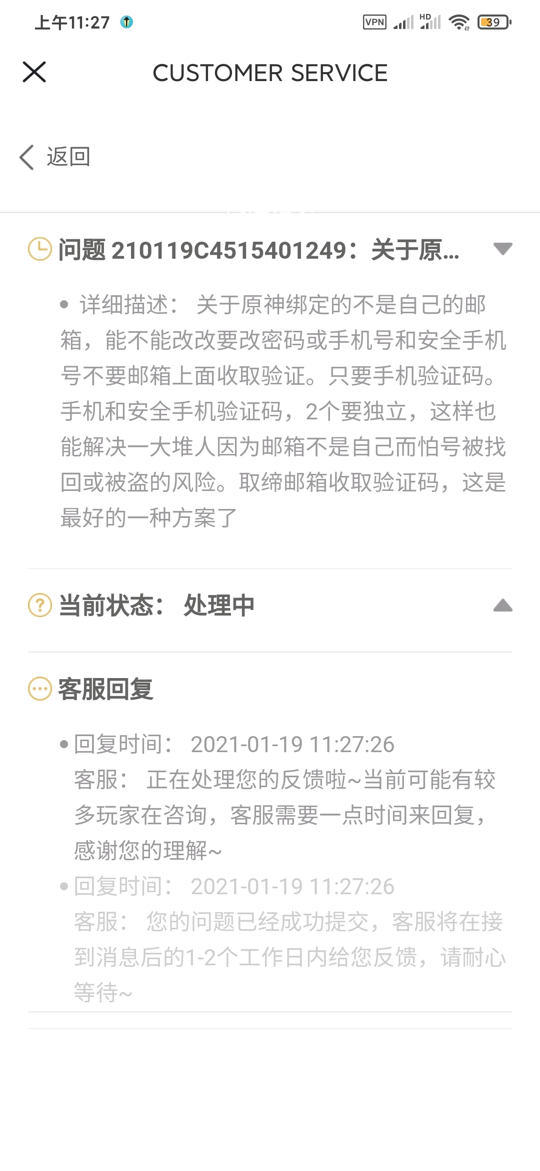 手机版原神邮箱怎么修改(原神怎么修改邮箱？)
