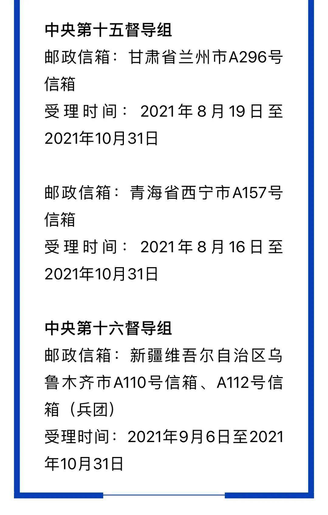 中央督查组投诉邮箱是多少(12336受理范围？)