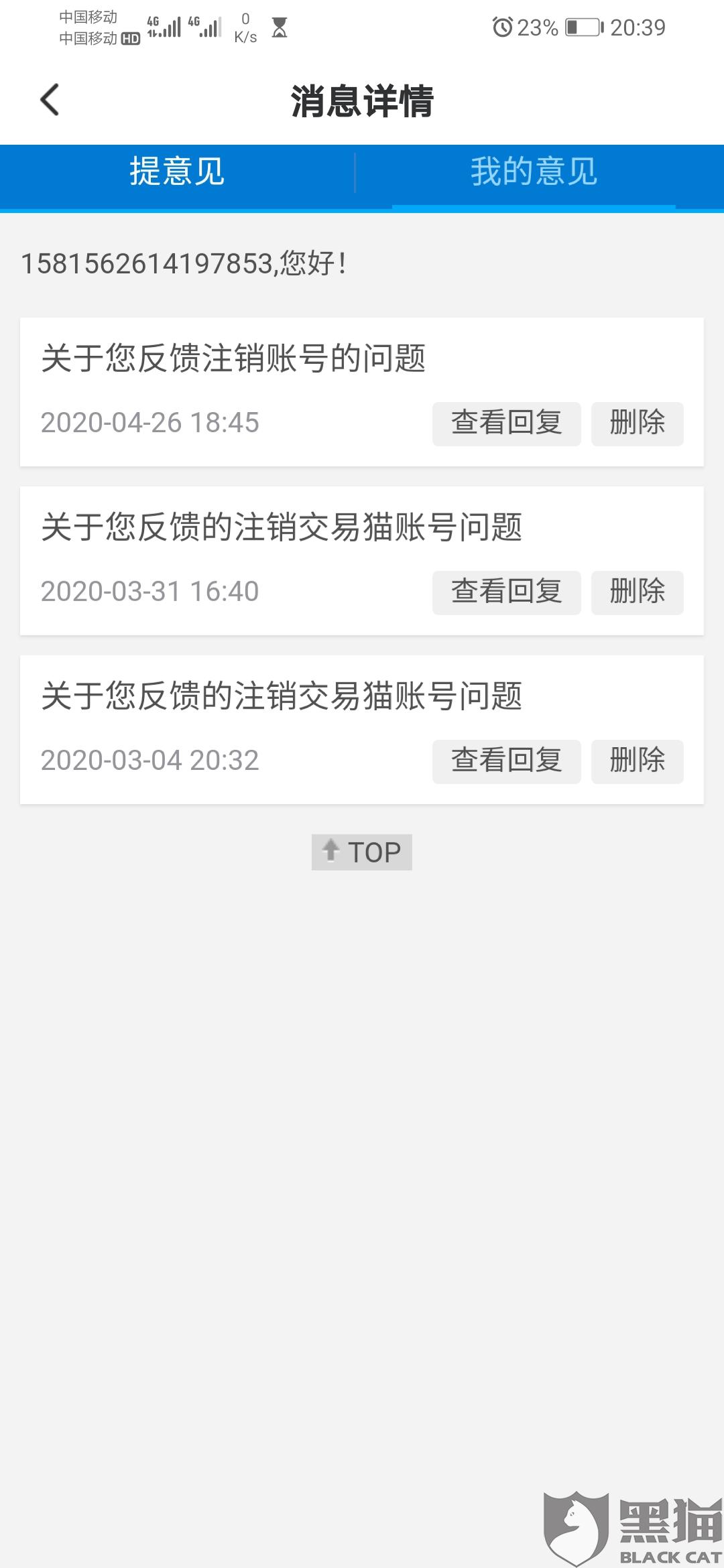 交易猫邮箱注销可信吗(原神活邮账号安全吗？)