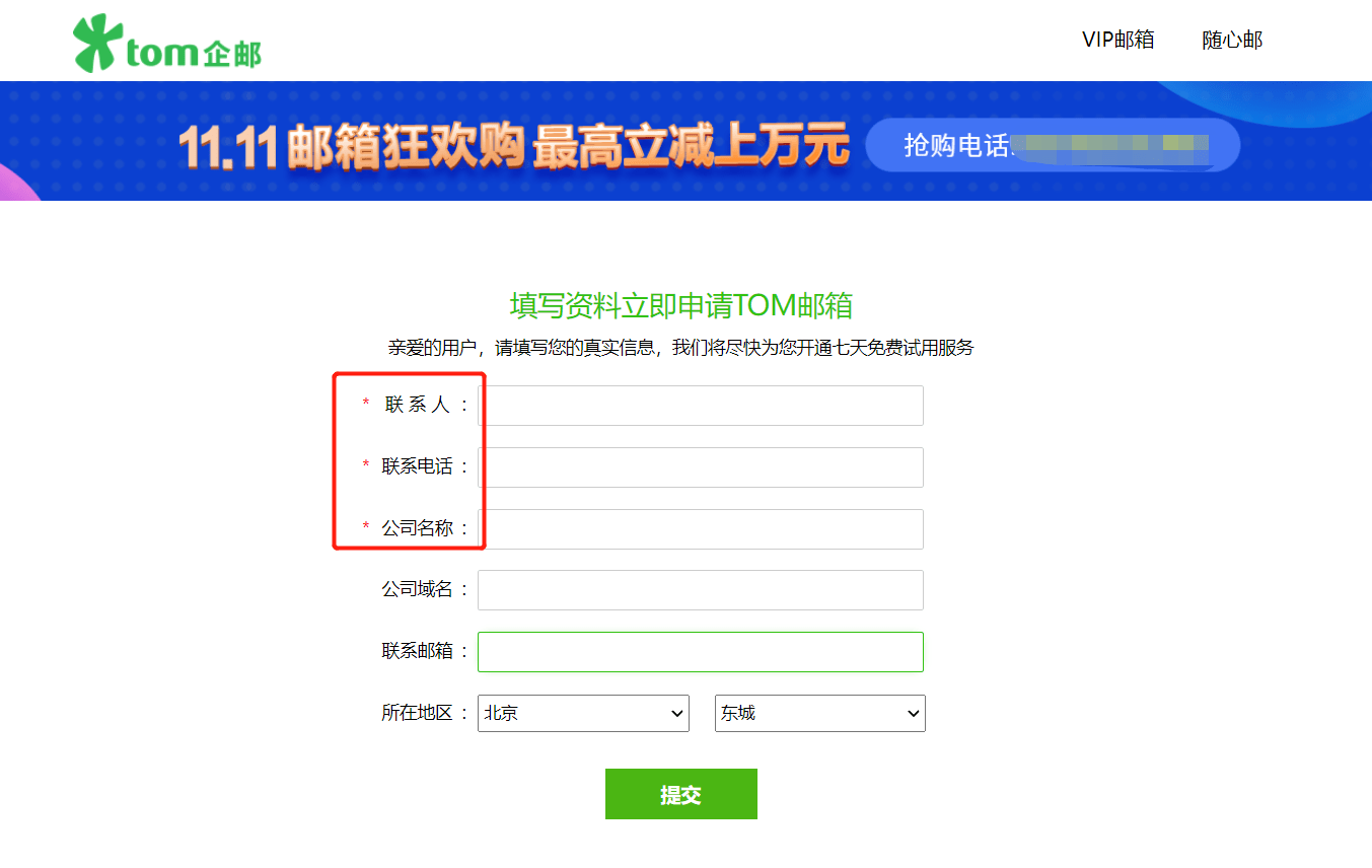 易即达公司邮箱怎么填(正确的邮箱填写方式？)