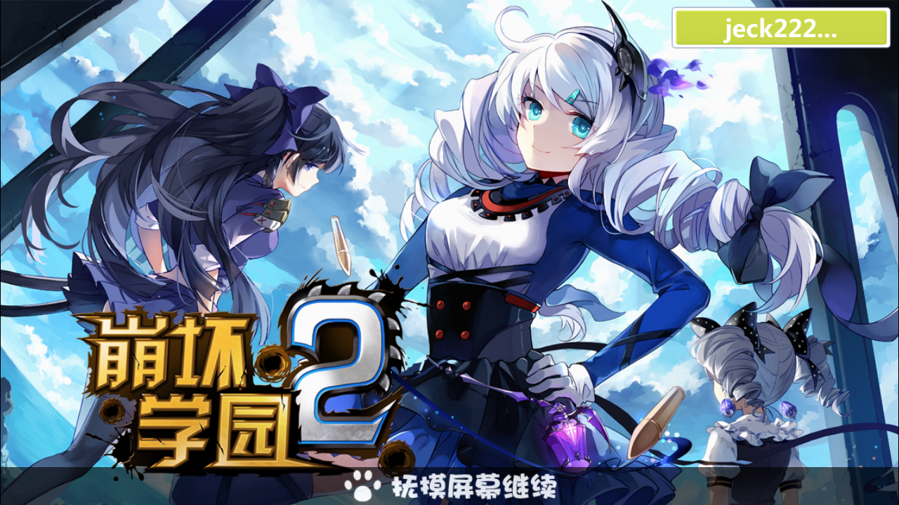 怎么注册崩坏学园2邮箱(崩坏三对应客户端怎么注册？)