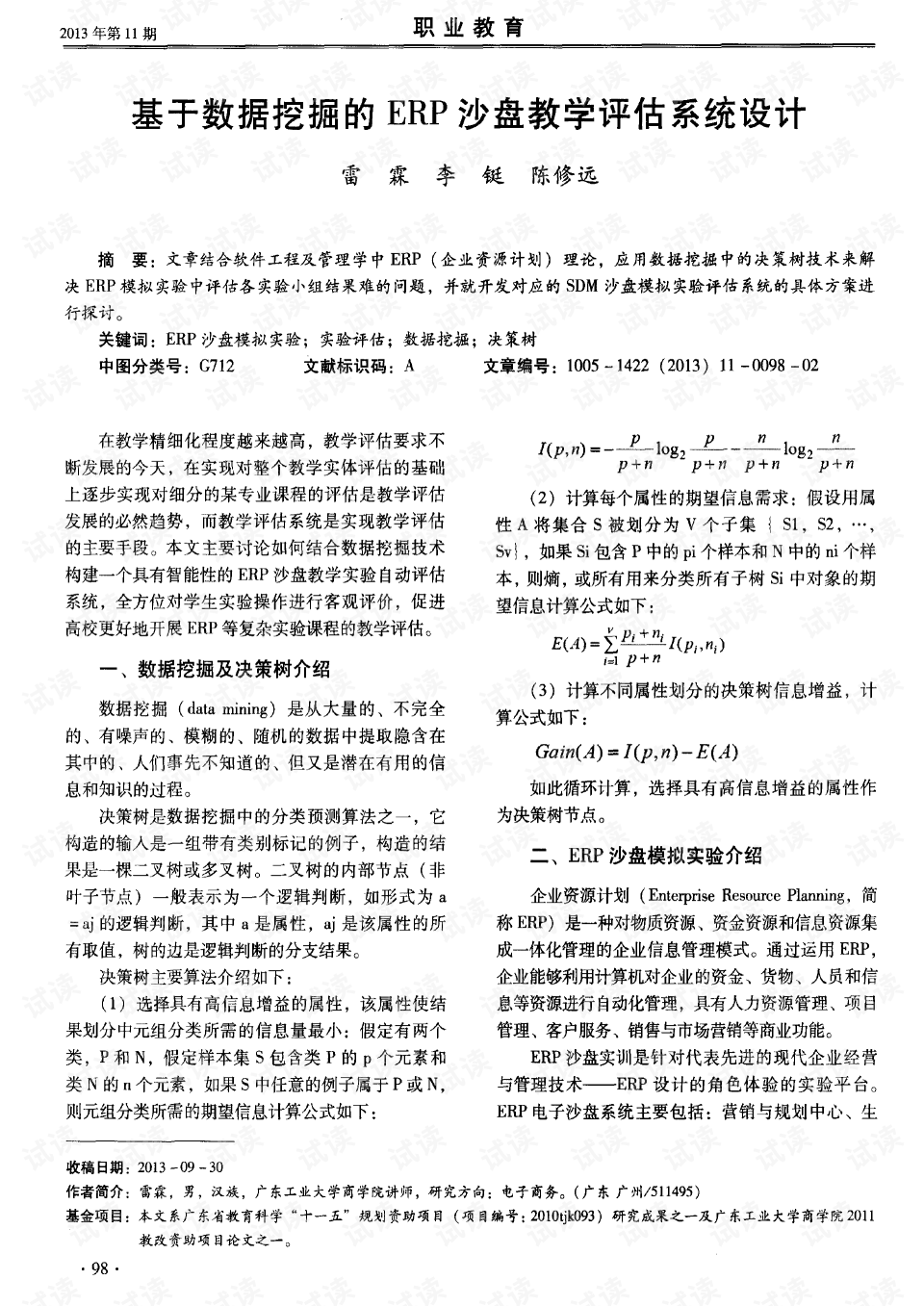 erp沙盘哪些专业要学(erp沙盘模拟涉及所学专业课程内容的哪些知识?)