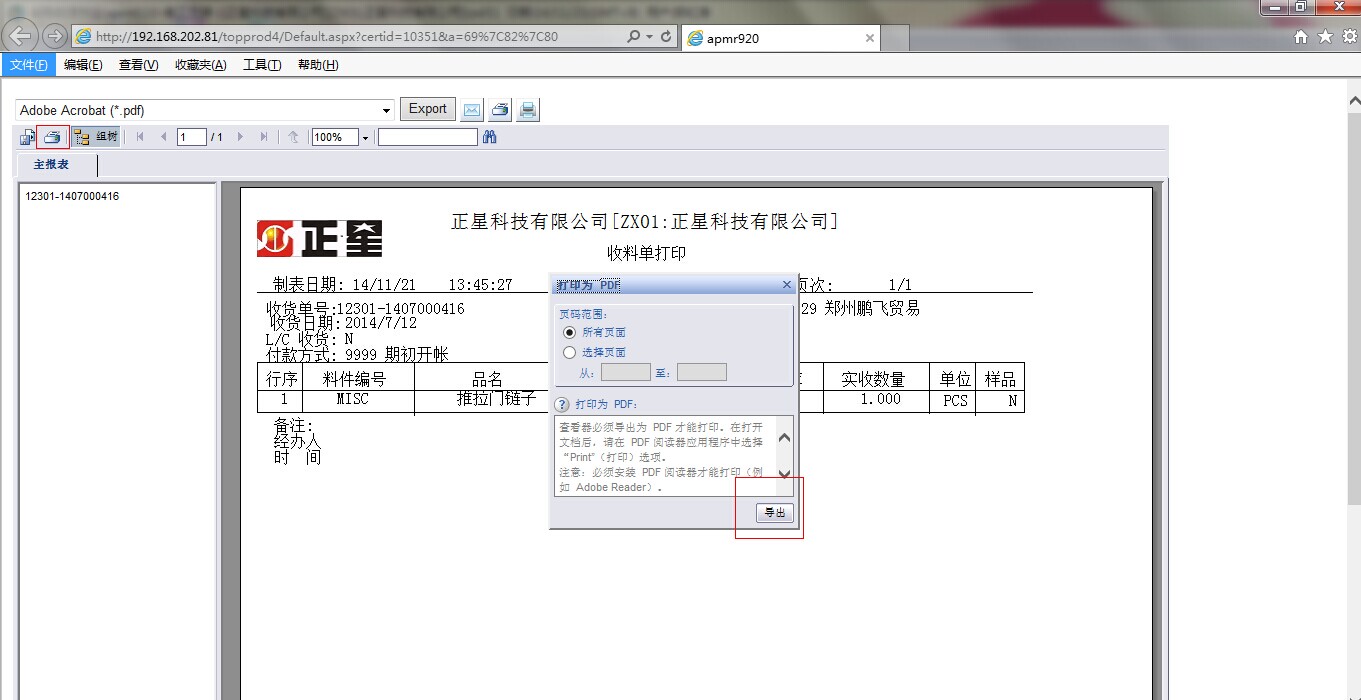 erp系统凭证打印设置(erp凭证打印怎么设置？)
