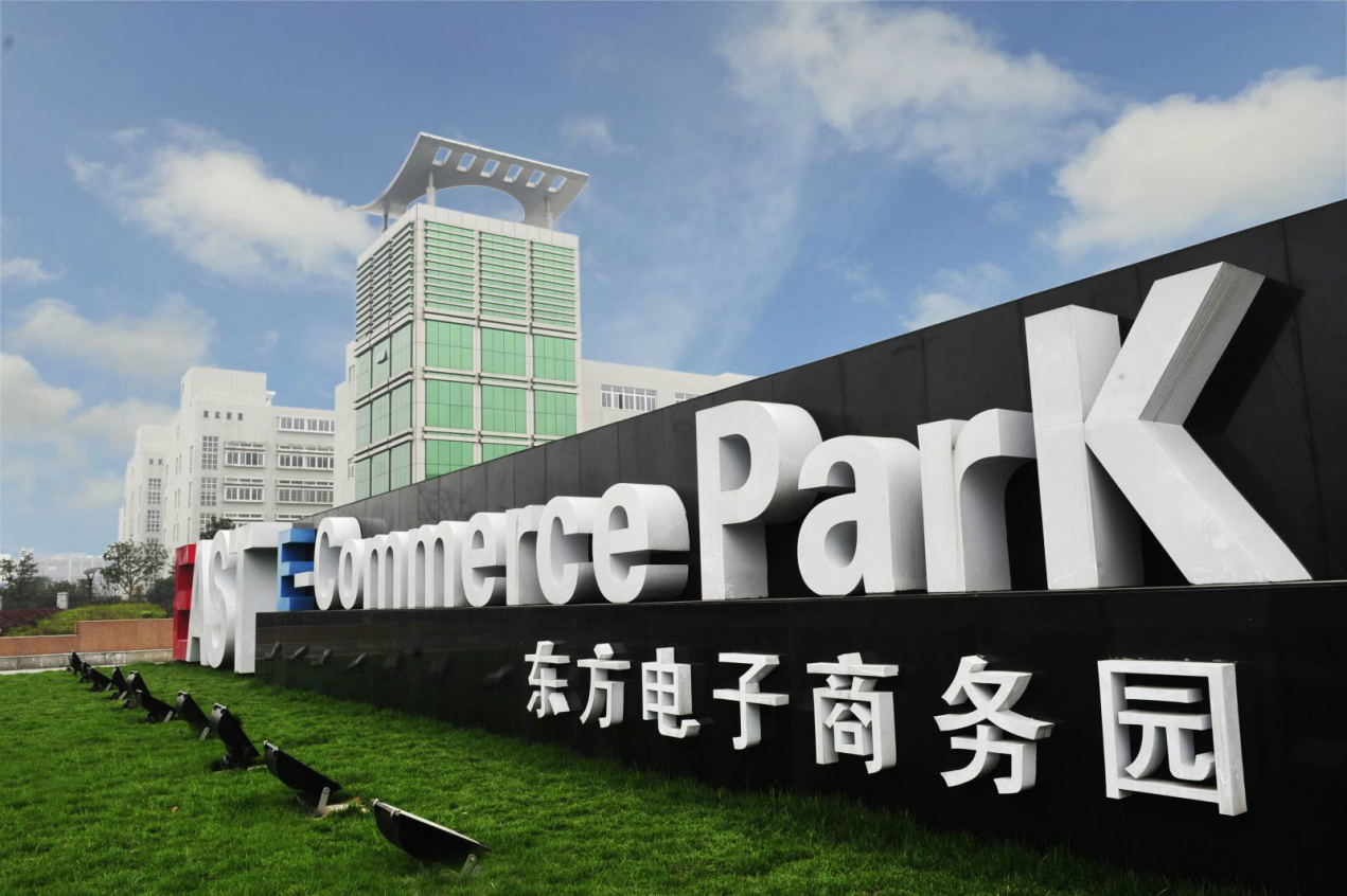 杭州有什么电子商务园区(杭州网商园的地理位置？)