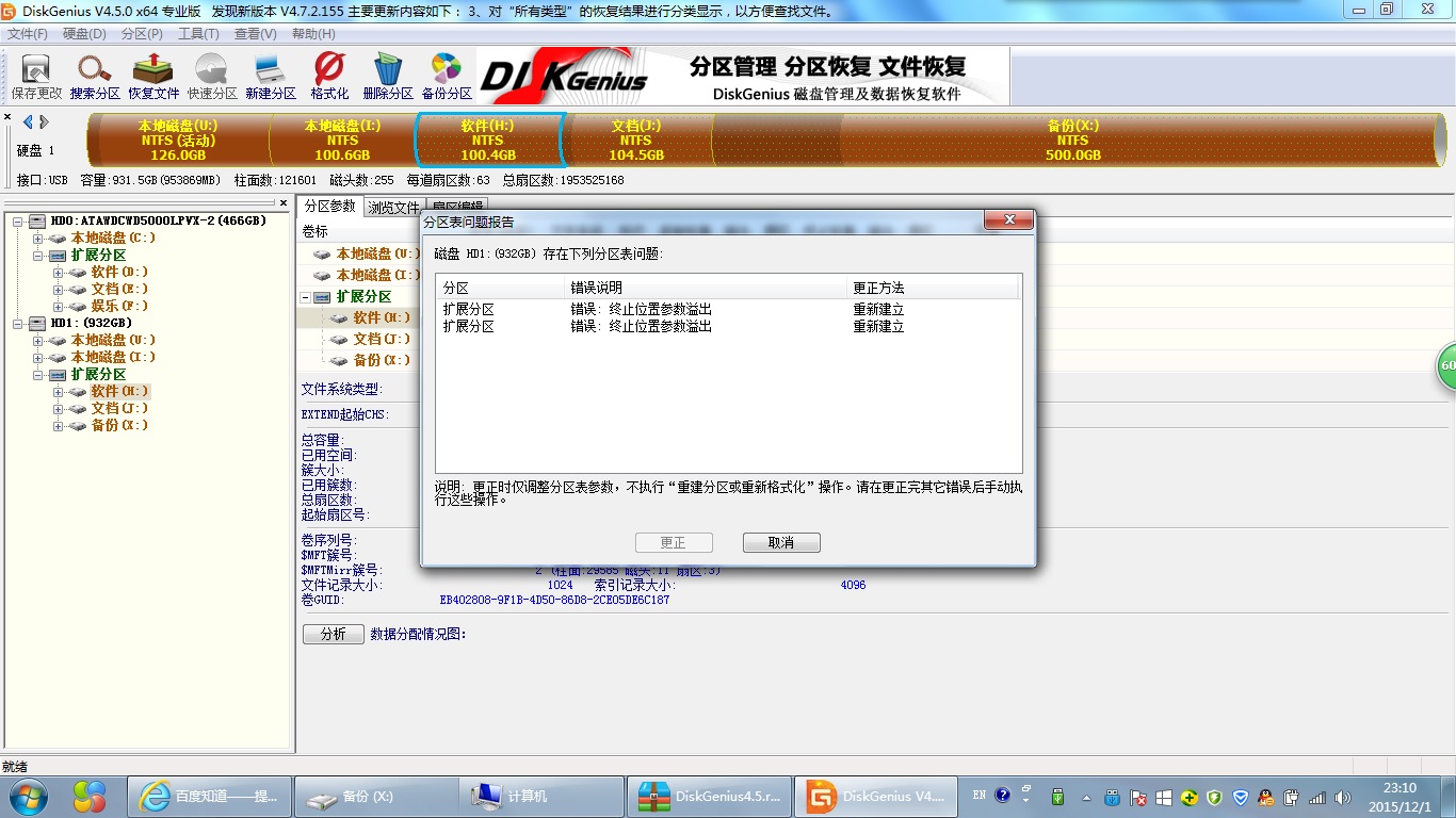 硬盘显示错误如何恢复数据(硬盘文件损坏教你三招修复？)