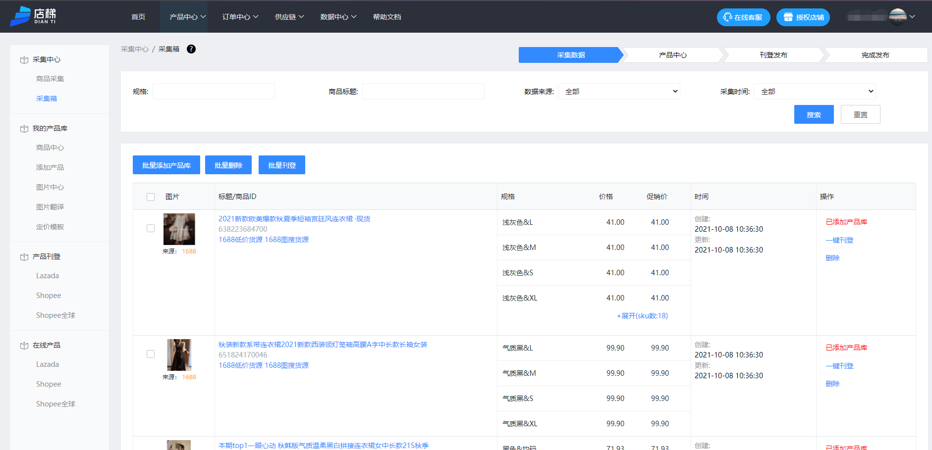 erp采集商品功能是什么(客优云使用教程？)