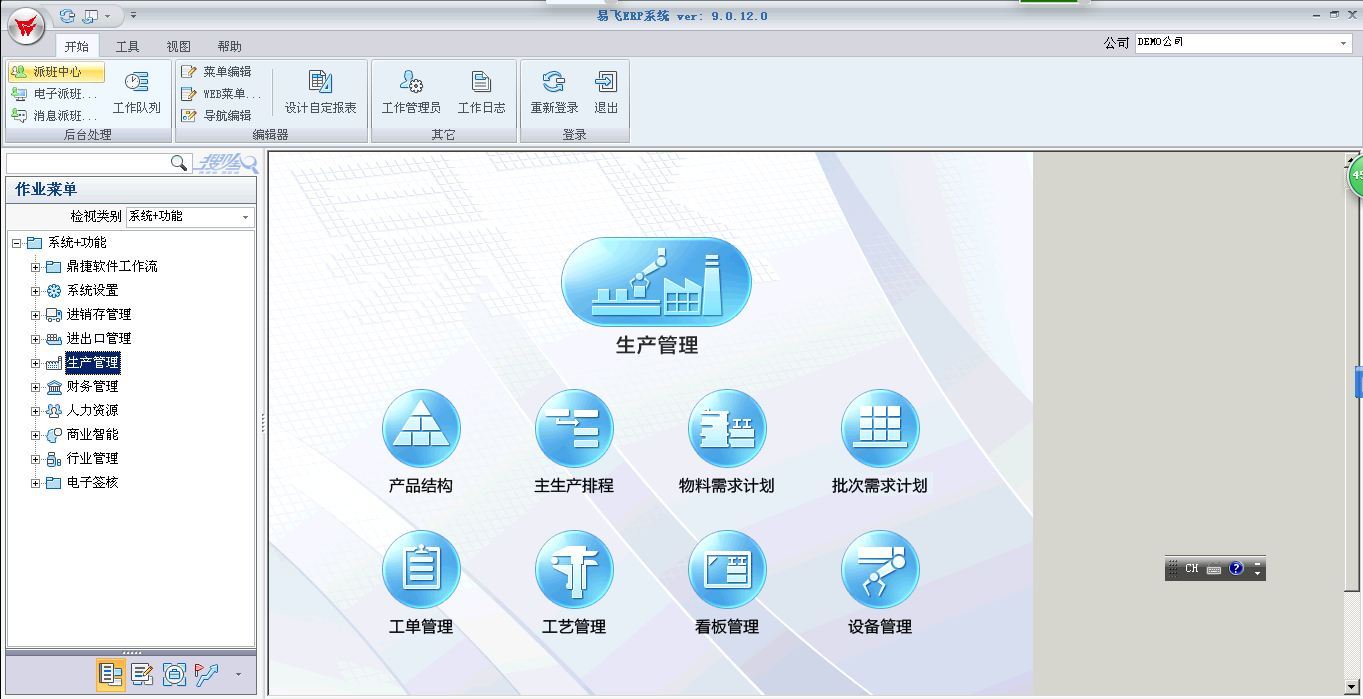 易飞erp如何设置(易飞erp系统权限如何设置？)