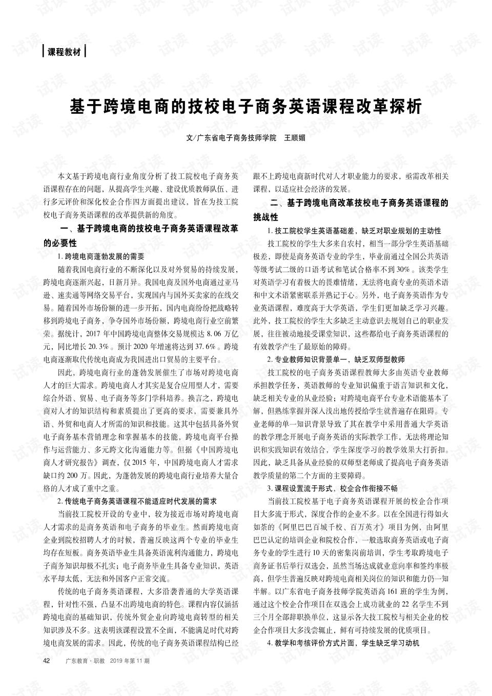 电子商务英语怎么授课(清华经济与金融国际班全部都是英文授课？)