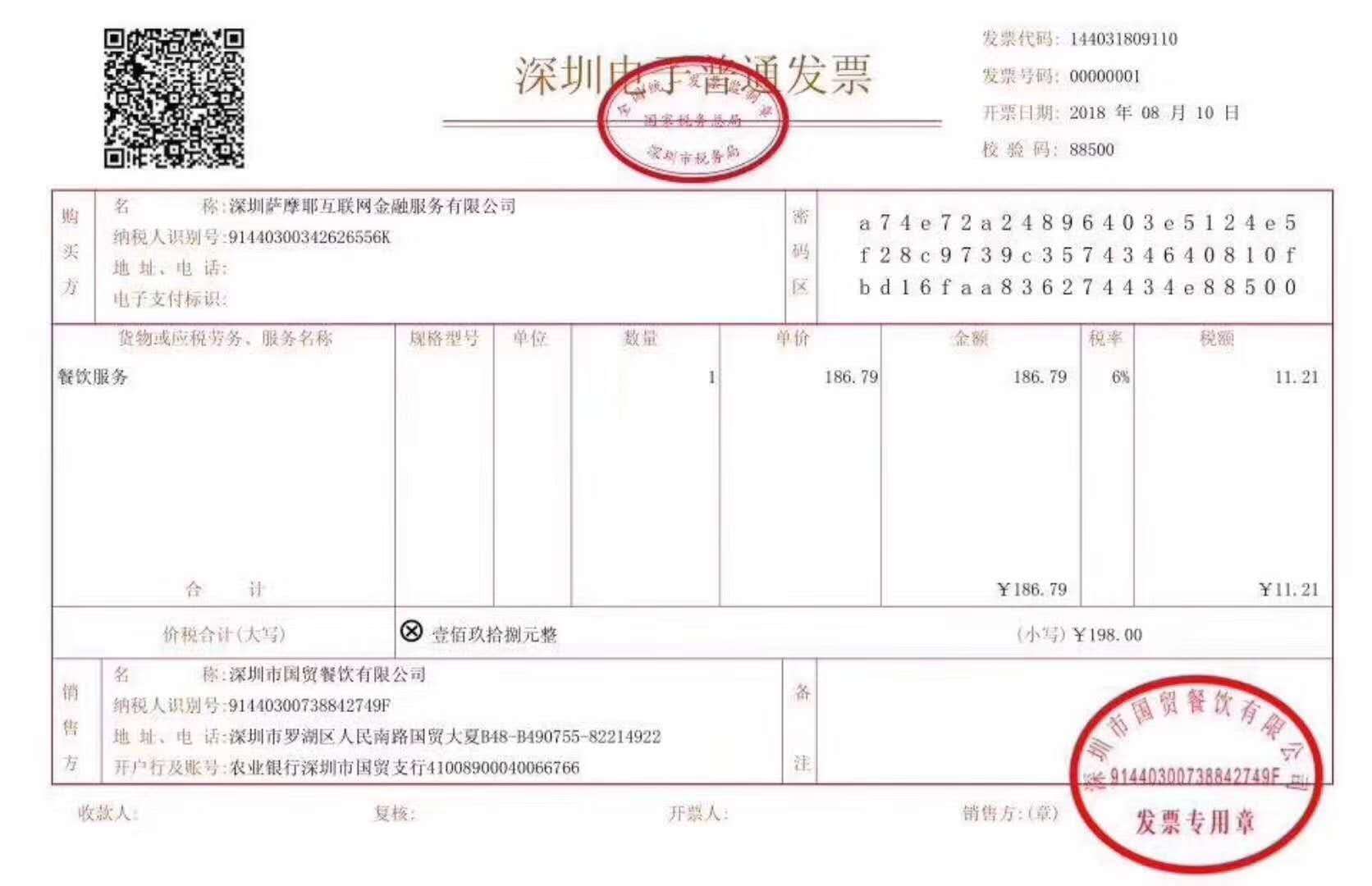 开电子发票要什么邮箱(黑盘开电子发票怎么发邮箱？)