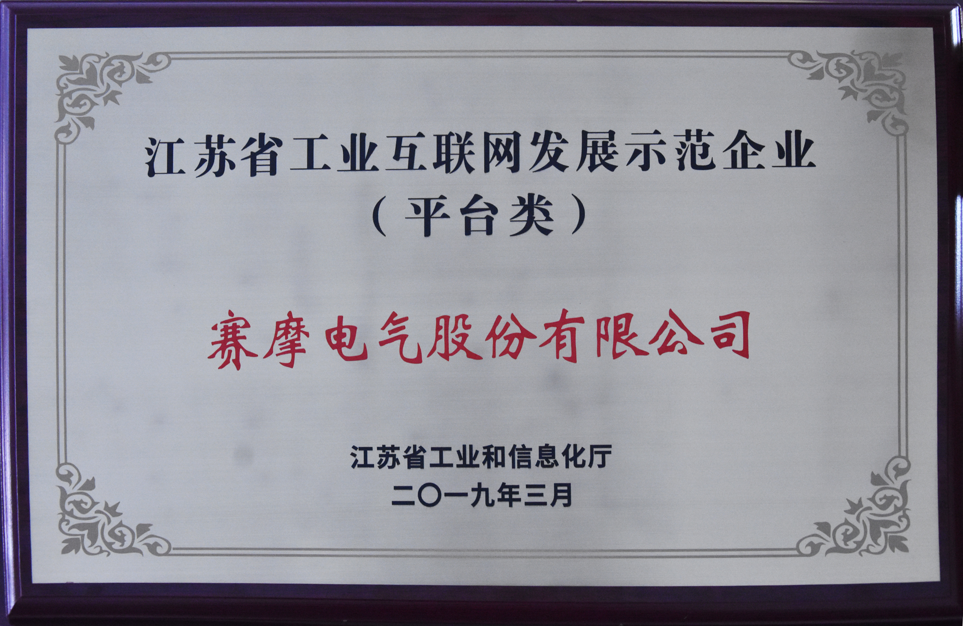 赛摩电气是工业互联网吗(工业互联网股票有哪些?)