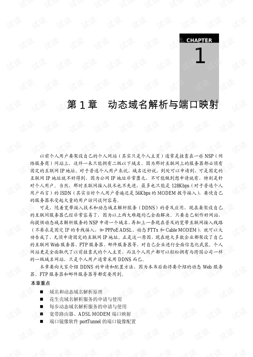 如何将域名解析到某个端口(怎么让域名解析到指定的端口?)