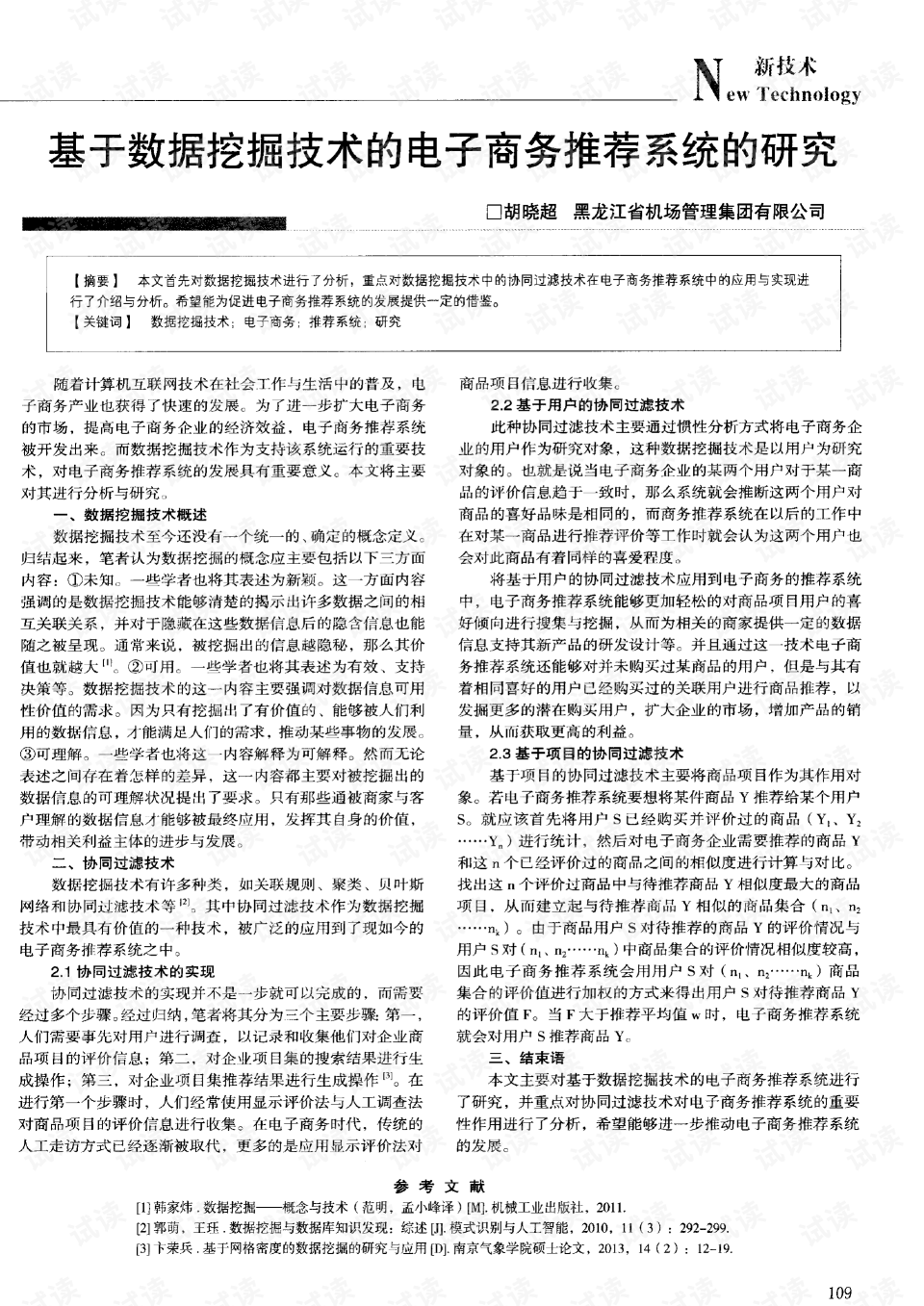 电子商务数据系统排名第四(世界四大电商排名？)