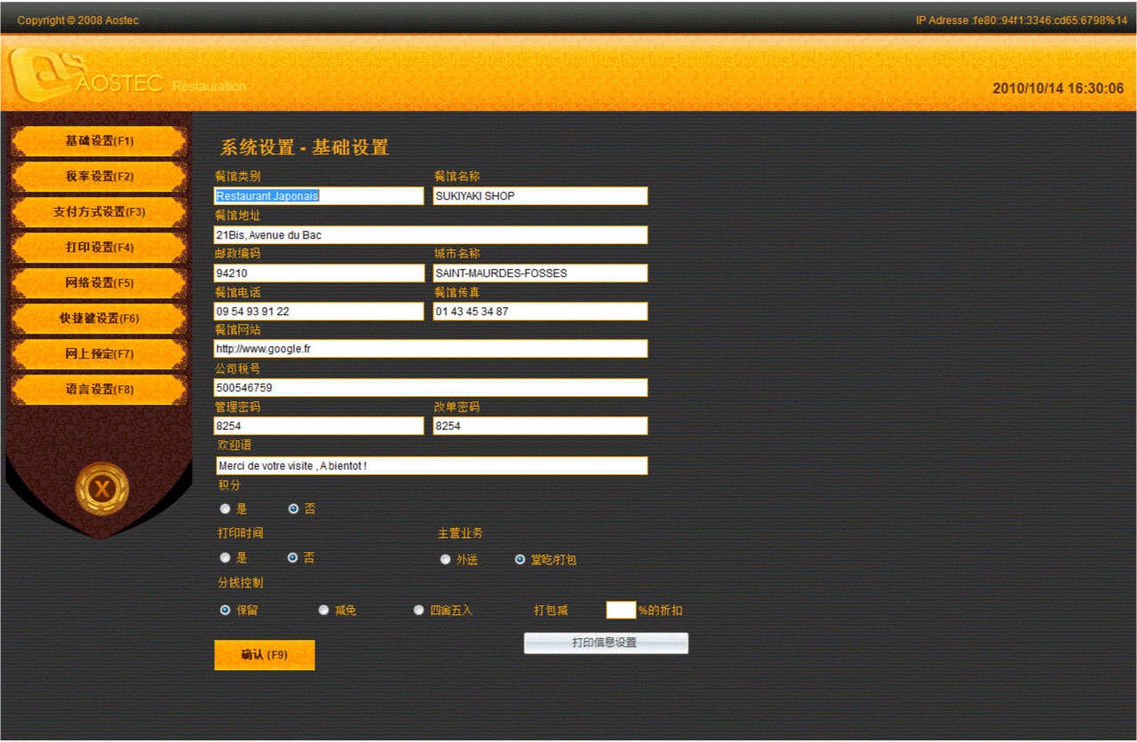 饭店收银员软件有哪些(收银呗靠谱吗？)