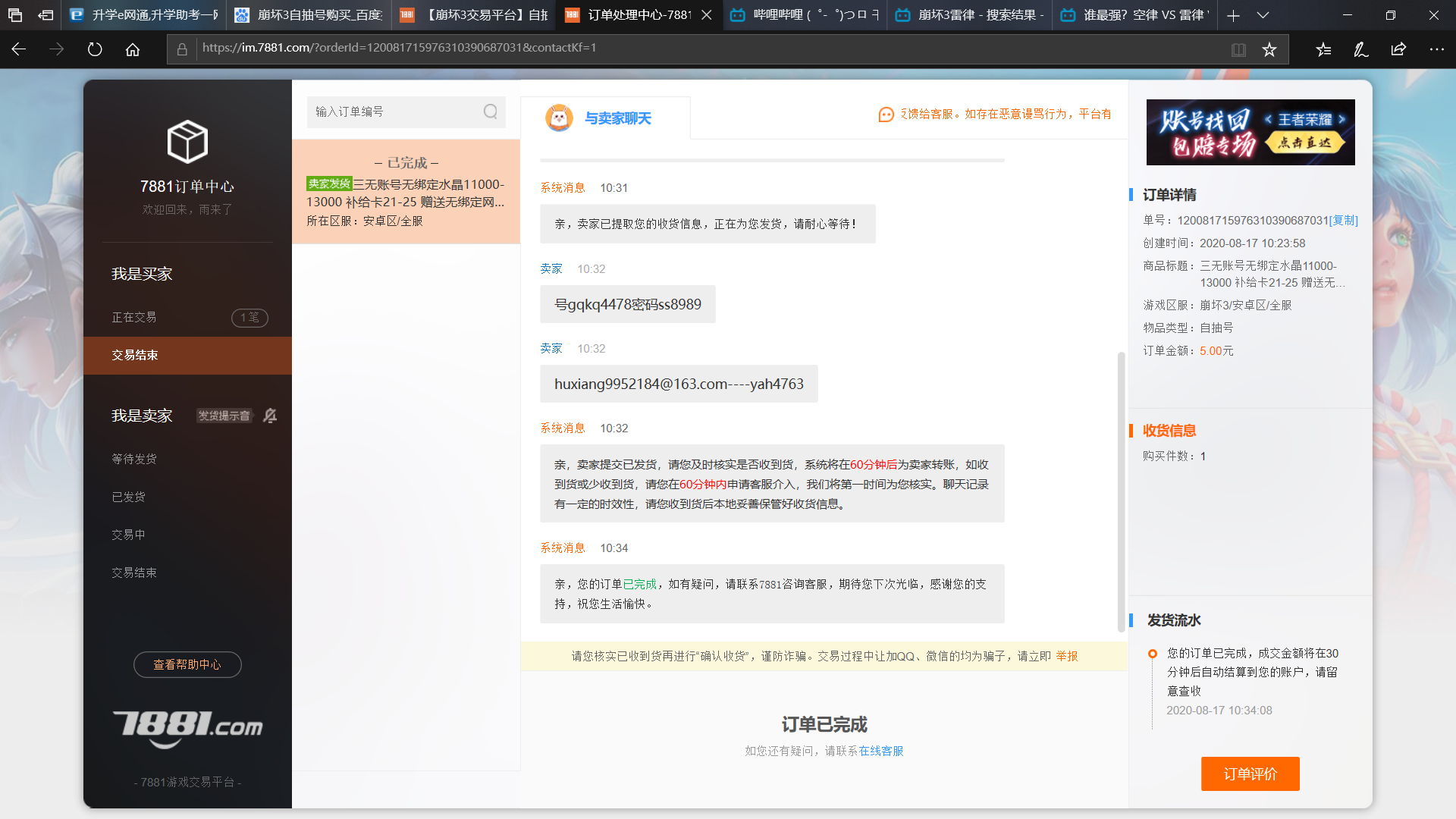 崩坏三怎么登陆邮箱(崩坏3怎么用邮箱登录？)