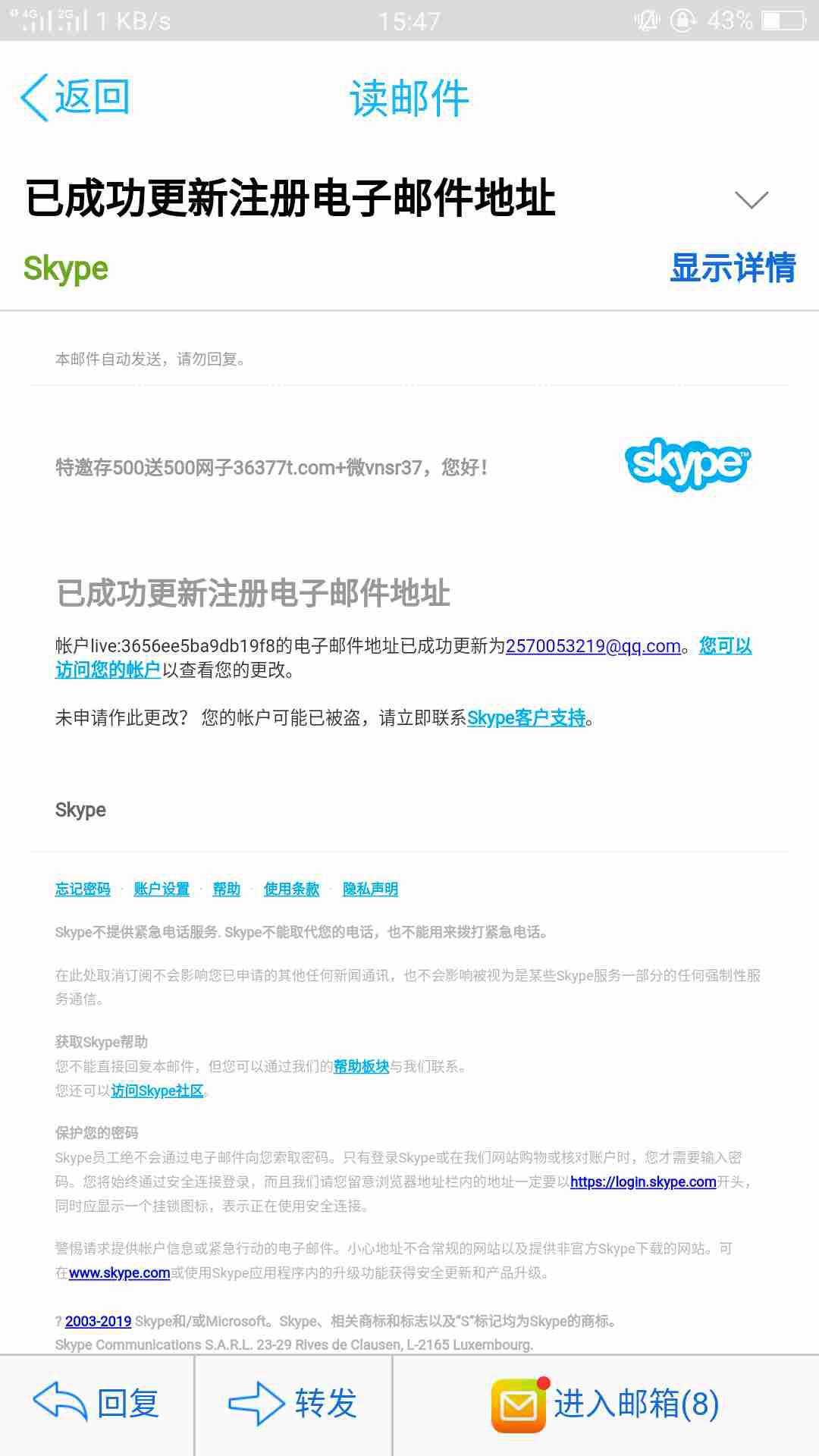 邮箱接收到问有在吗的邮件(我的邮件显示发出去了,但对方一直没有收到?)