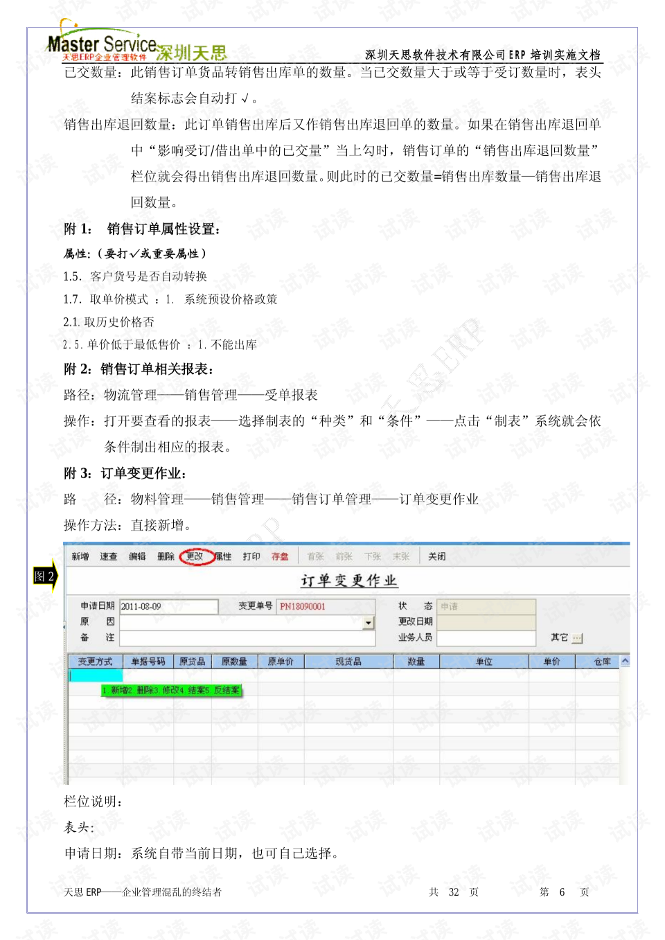 天思erp系统使用教程(有适合生产的ERP软件吗?要价格实惠点的？)