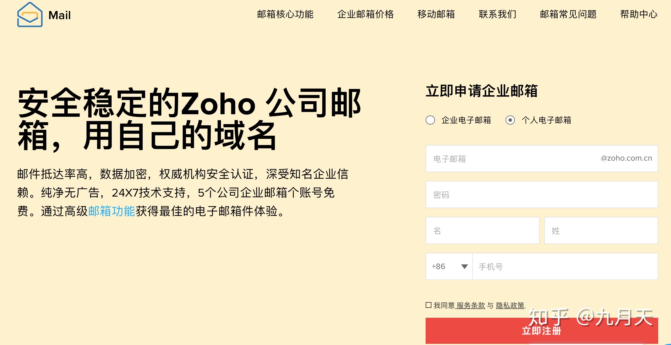 zoho邮箱怎么注册(什么是电子信箱?怎么申请?)