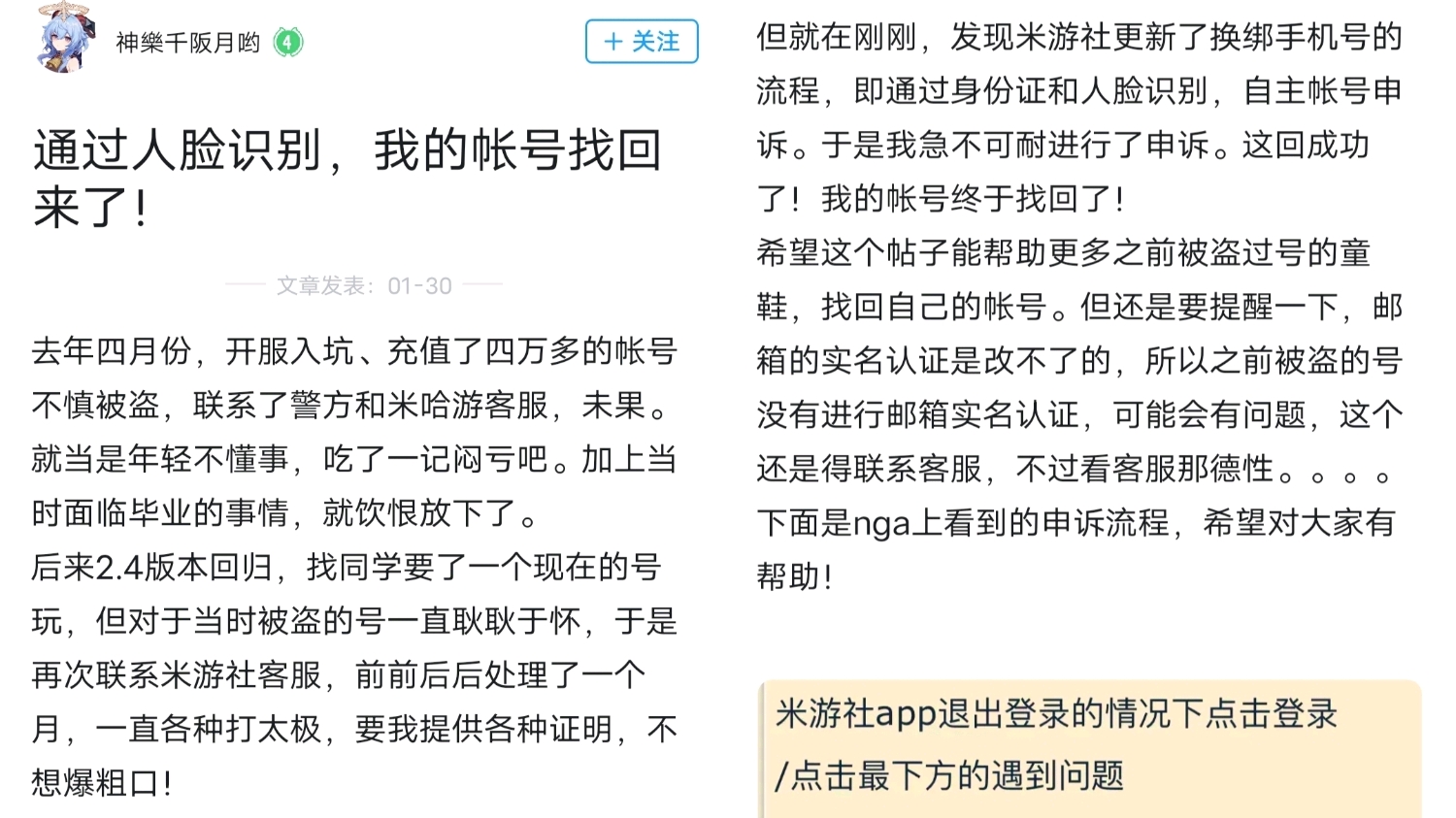 米哈游邮箱实名可改吗(米哈游虚拟实名怎么改?)