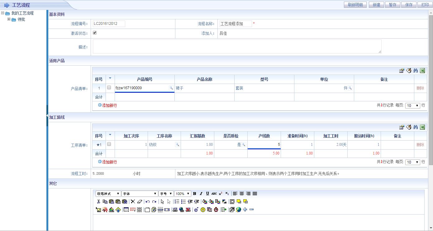 erp工艺路线设置(ERP系统的流程及操作？)