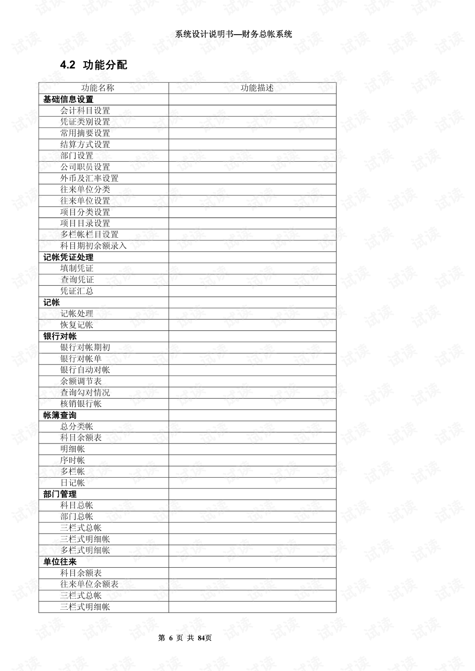 请问财务软件会做总帐吗(财务软件的总账和明细账是自动生成的吗？)