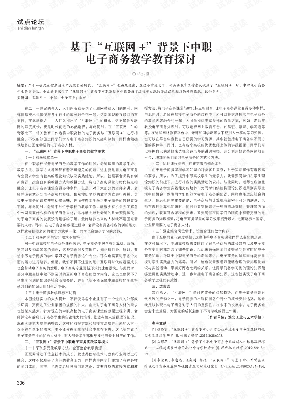 中职生电子商务前景如何(中职电子商务好学吗?)