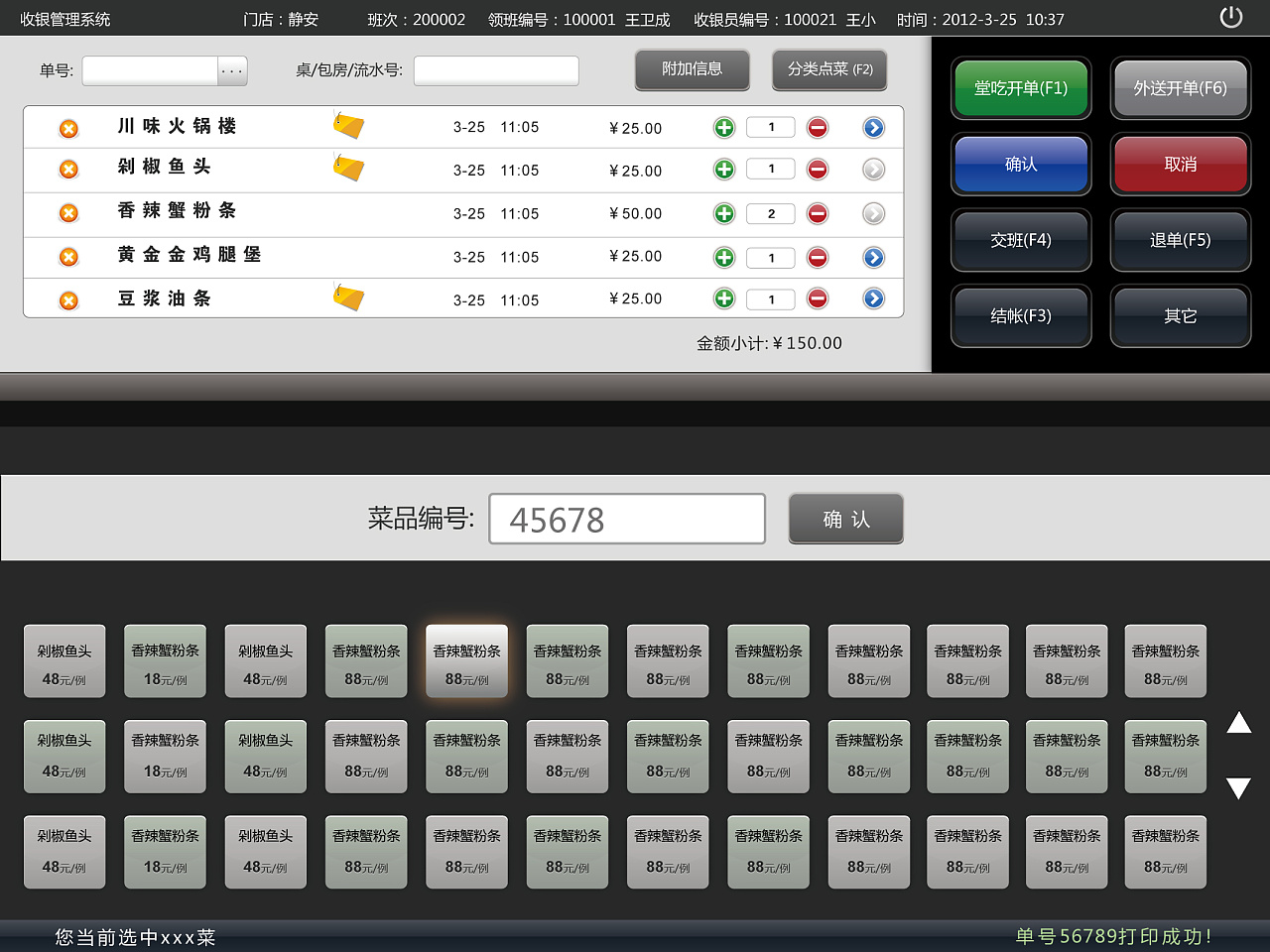 理发收银软件费用多少(收银系统怎么录商品?)